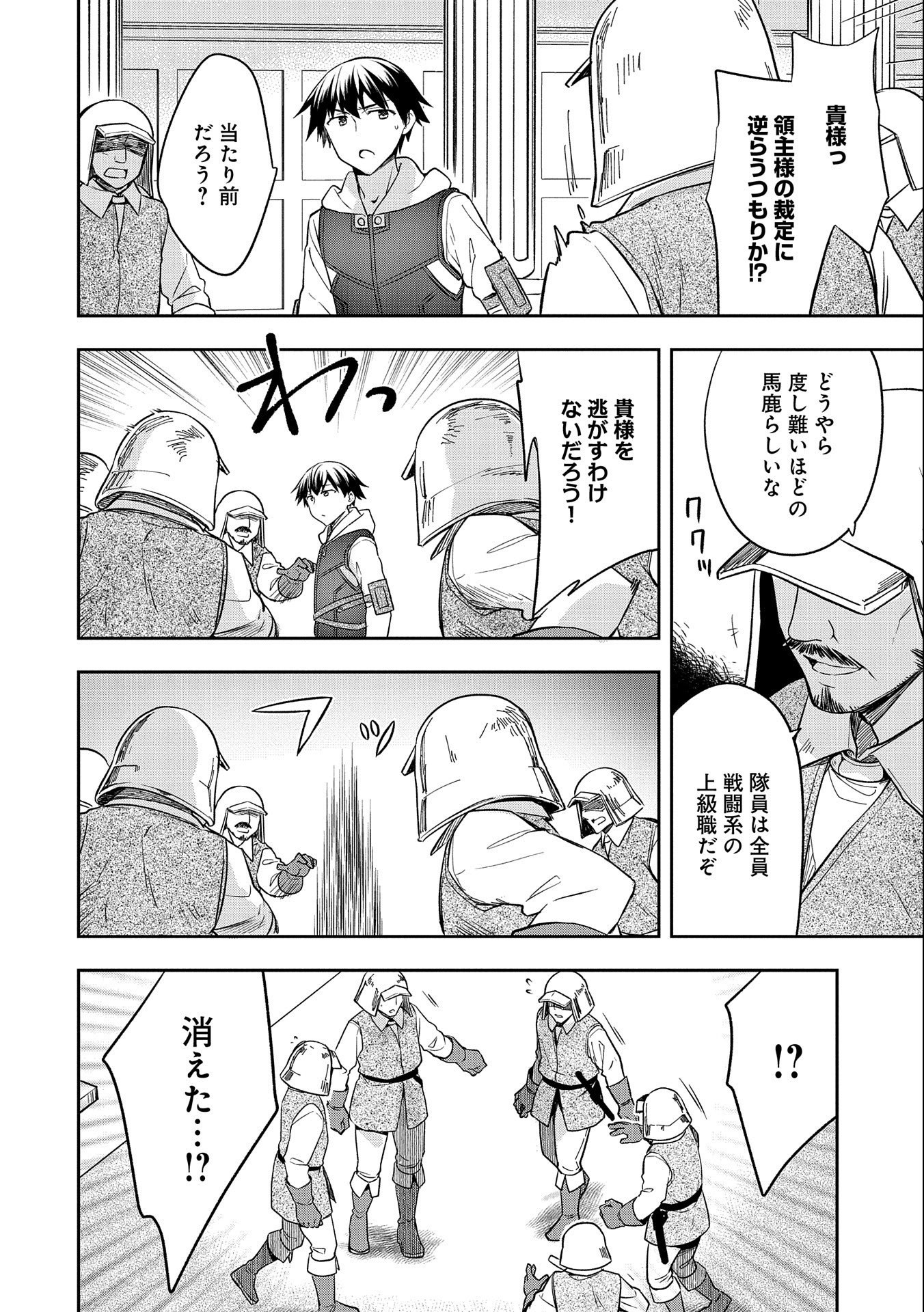 無職の英雄別にスキルなんか要らなかったんだが 第26話 - Page 8