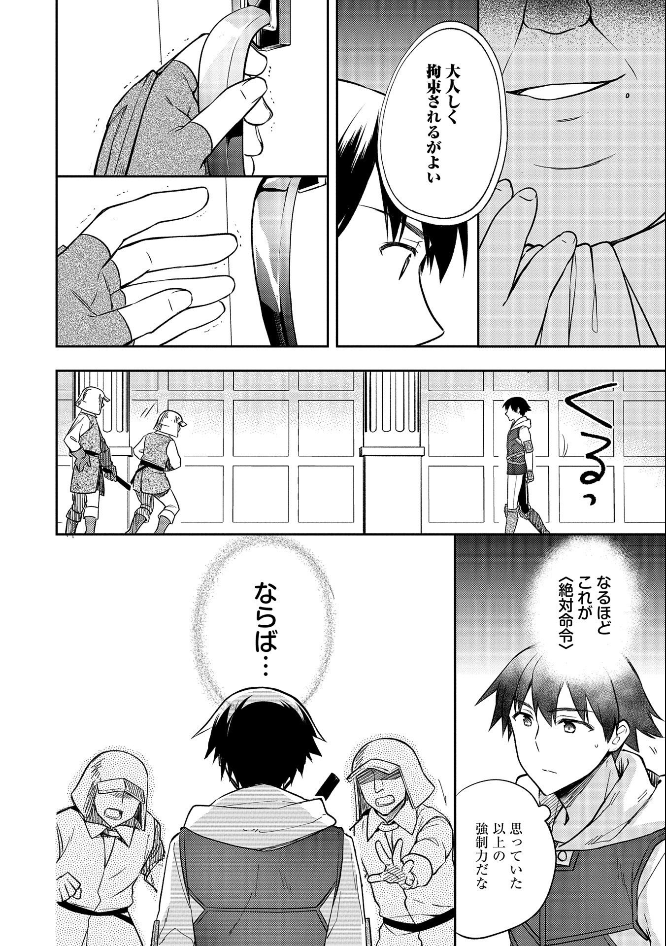 無職の英雄別にスキルなんか要らなかったんだが 第26話 - Page 10