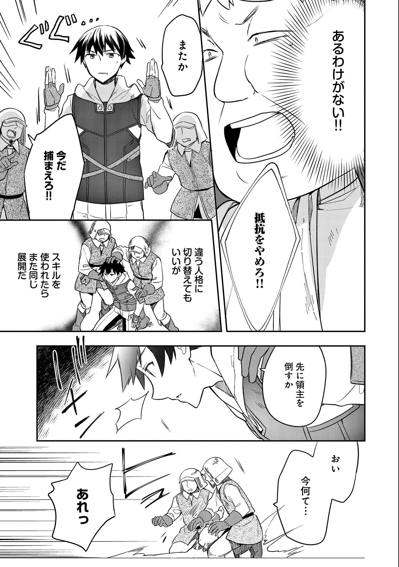 無職の英雄別にスキルなんか要らなかったんだが 第26話 - Page 13