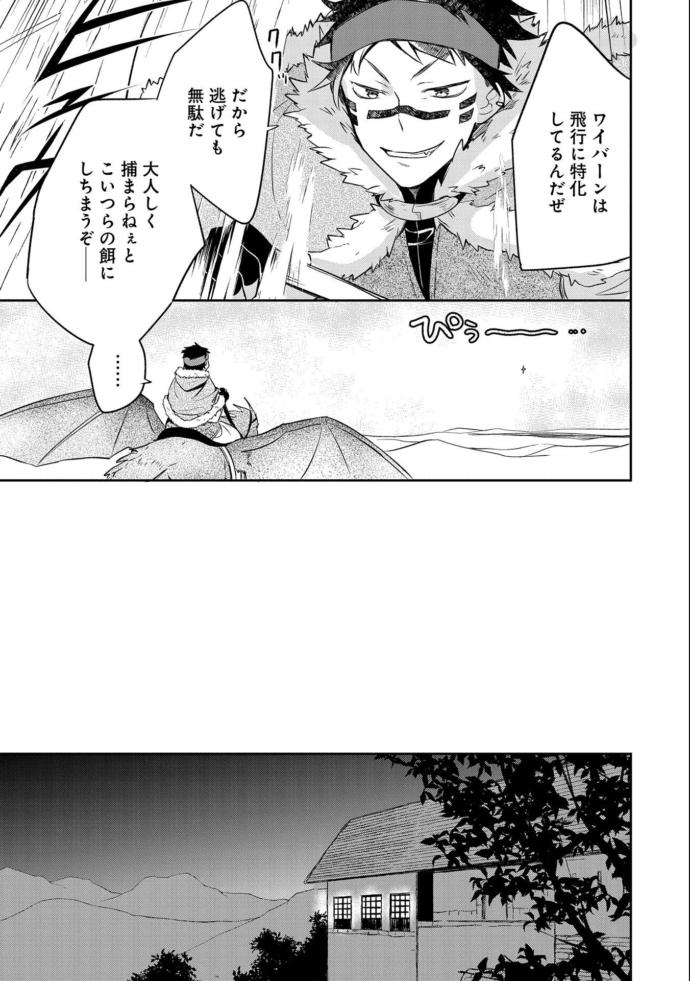 無職の英雄別にスキルなんか要らなかったんだが 第26話 - Page 19