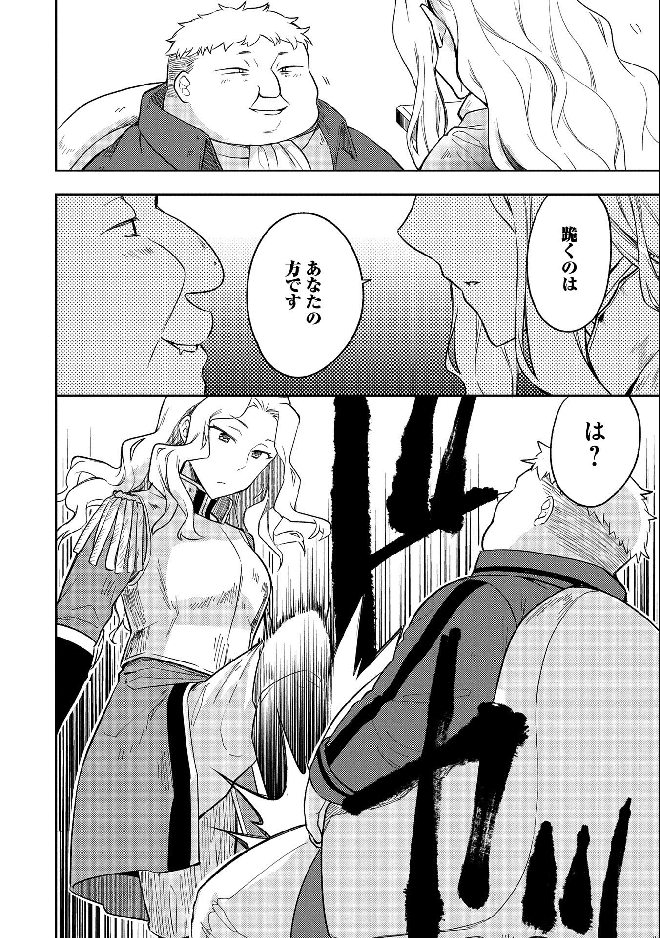 無職の英雄別にスキルなんか要らなかったんだが 第26話 - Page 26