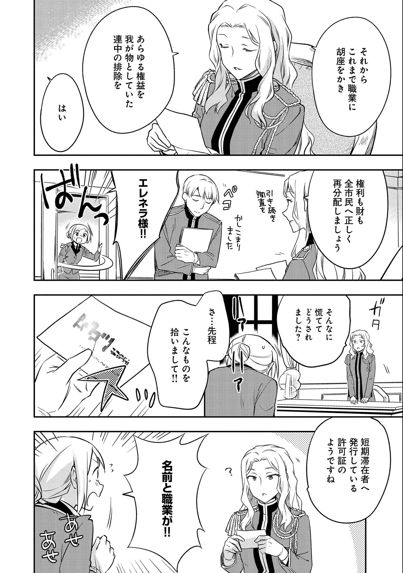 無職の英雄別にスキルなんか要らなかったんだが 第26話 - Page 30