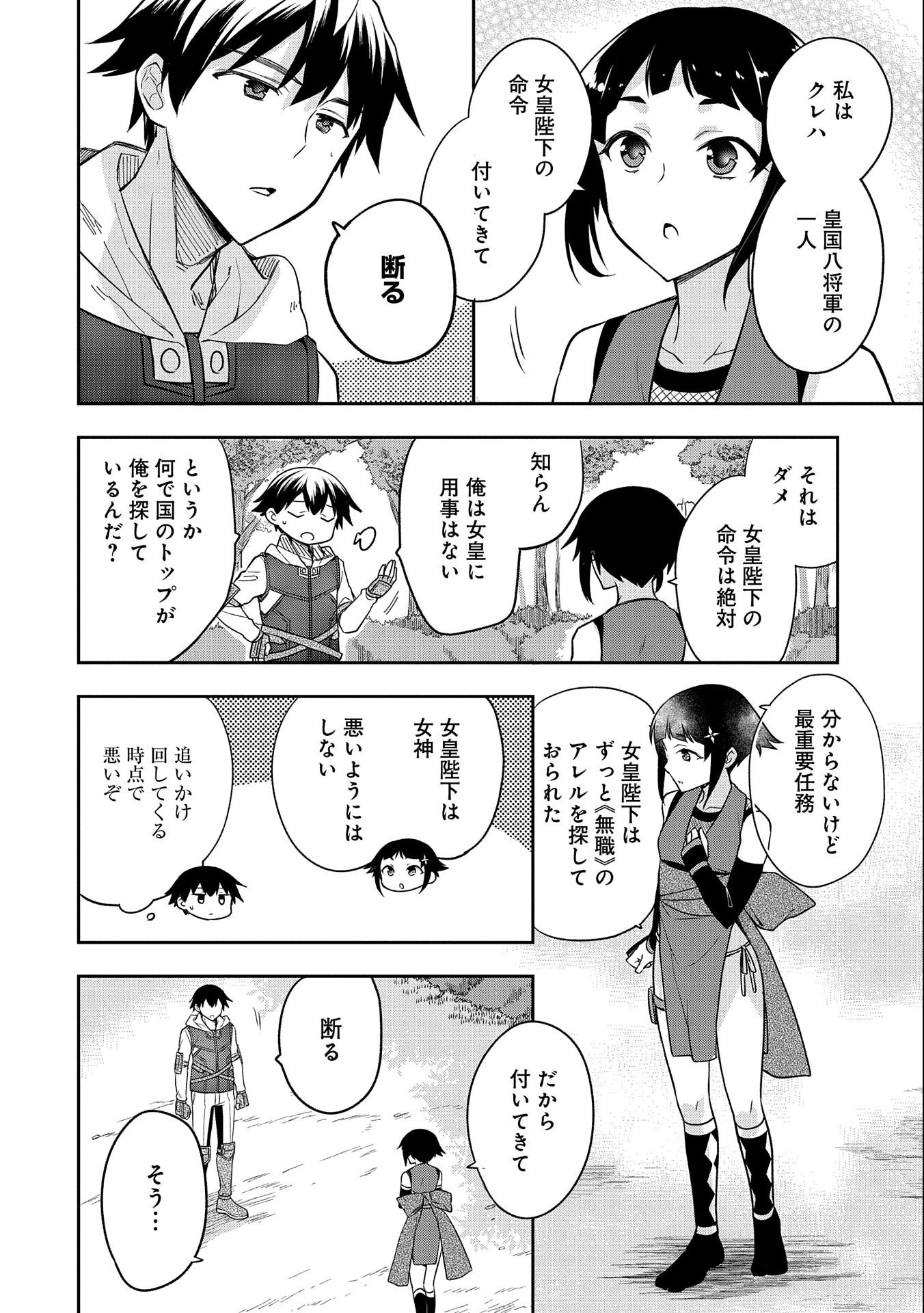 無職の英雄別にスキルなんか要らなかったんだが 第27話 - Page 10