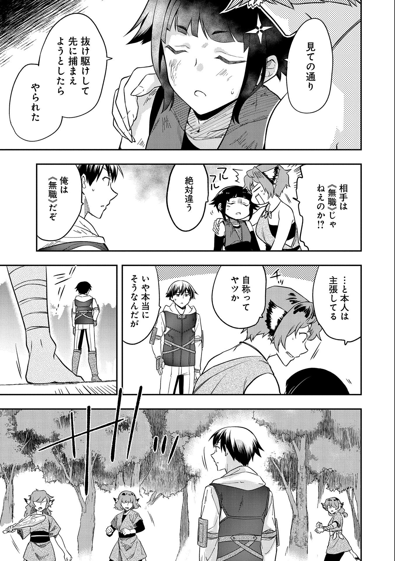 無職の英雄別にスキルなんか要らなかったんだが 第27話 - Page 19