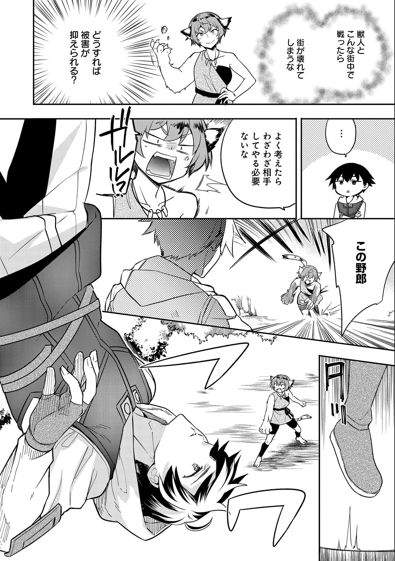 無職の英雄別にスキルなんか要らなかったんだが 第27話 - Page 22