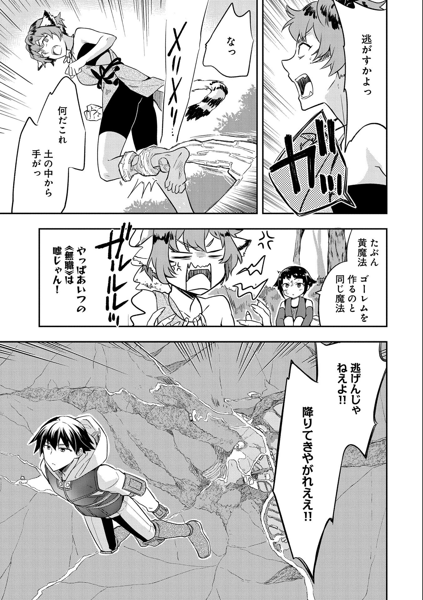 無職の英雄別にスキルなんか要らなかったんだが 第27話 - Page 23