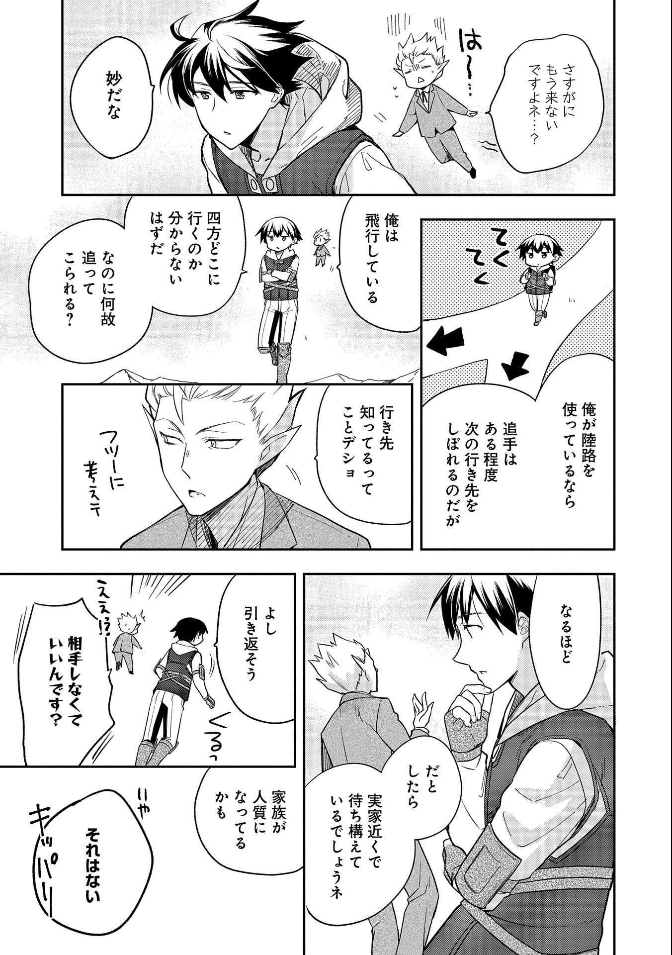 無職の英雄別にスキルなんか要らなかったんだが 第27話 - Page 29