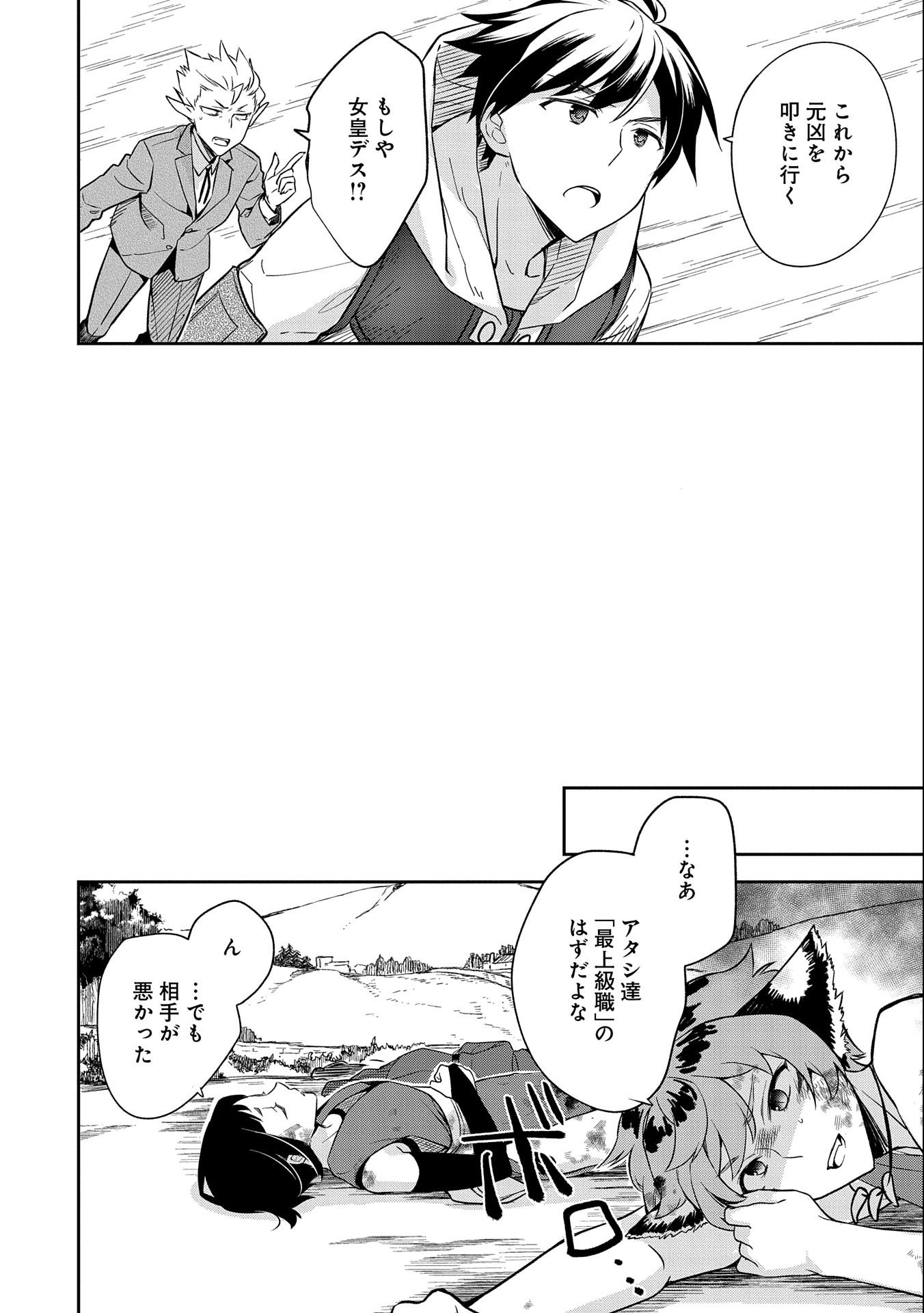 無職の英雄別にスキルなんか要らなかったんだが 第27話 - Page 30