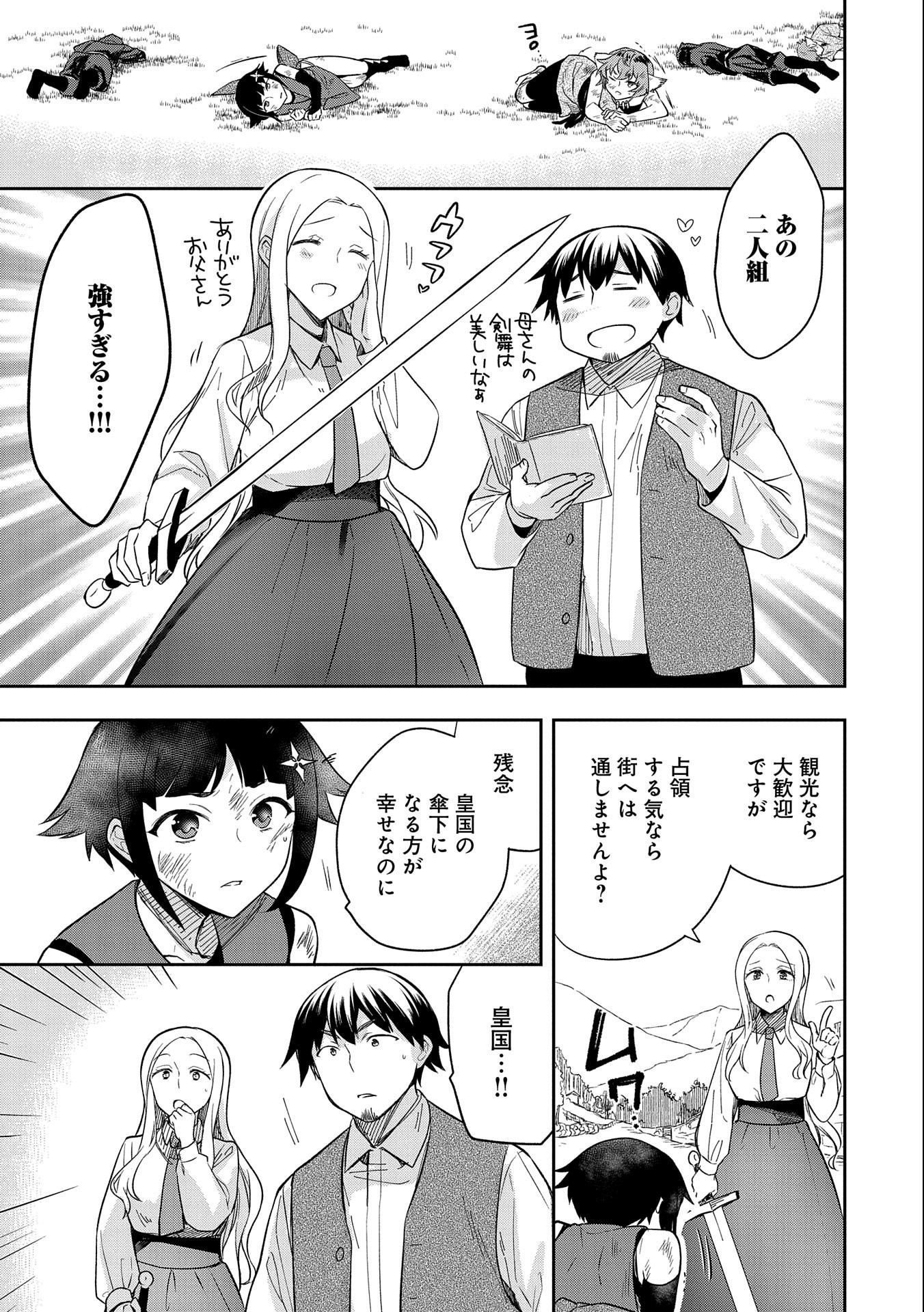 無職の英雄別にスキルなんか要らなかったんだが 第27話 - Page 31