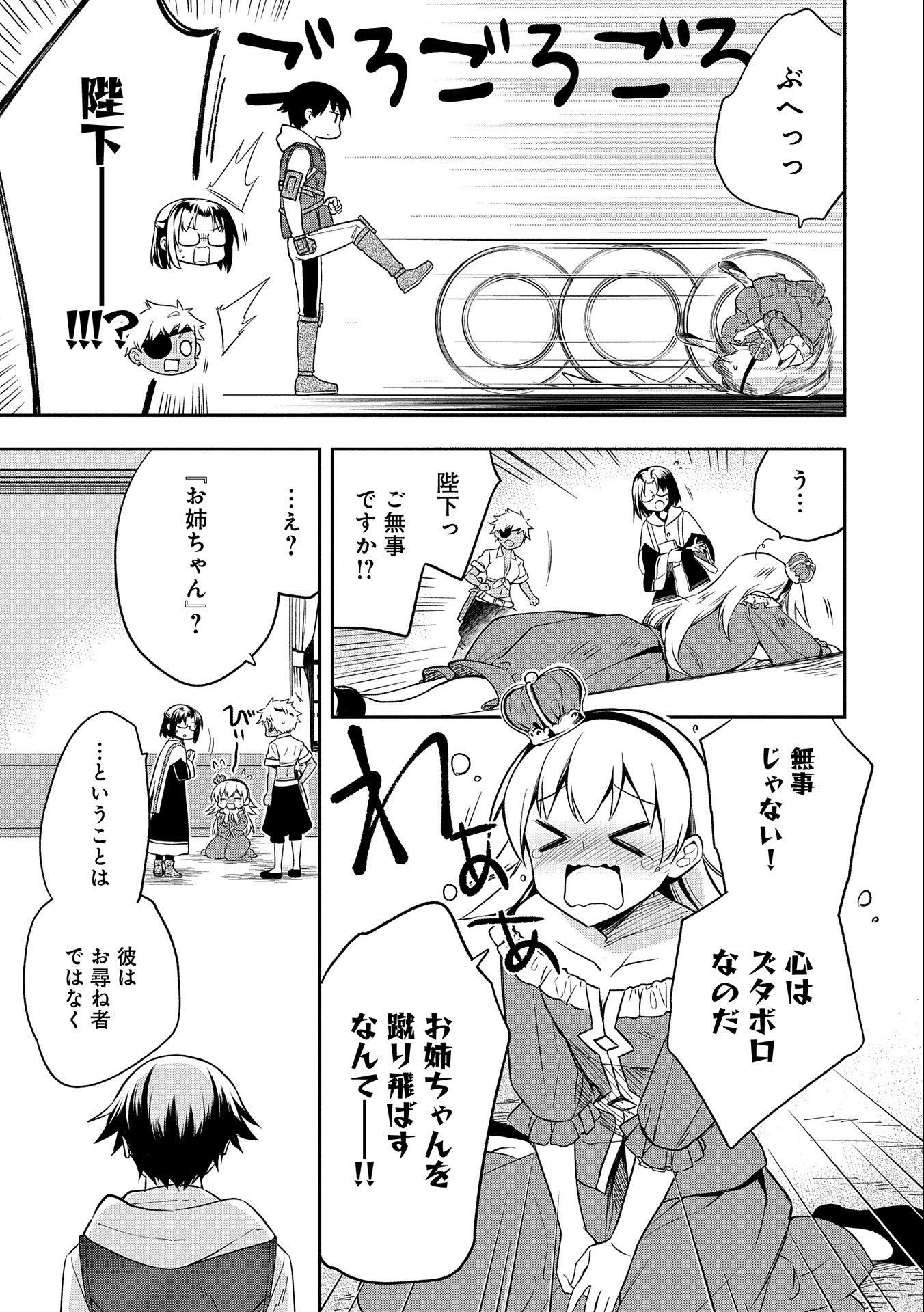 無職の英雄別にスキルなんか要らなかったんだが 第28話 - Page 5