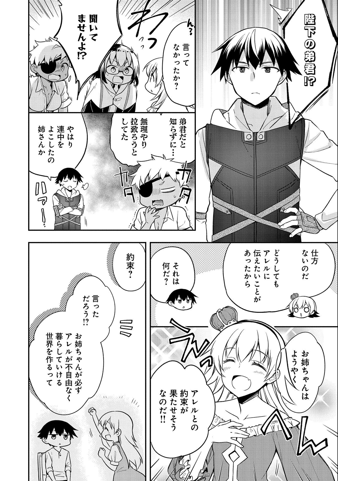 無職の英雄別にスキルなんか要らなかったんだが 第28話 - Page 6