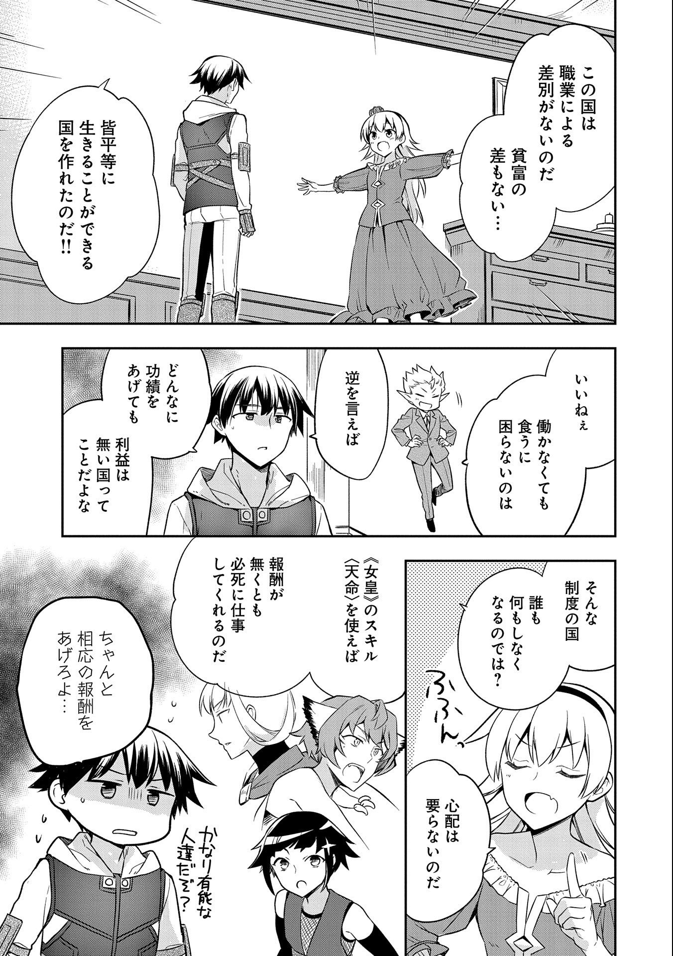 無職の英雄別にスキルなんか要らなかったんだが 第28話 - Page 7