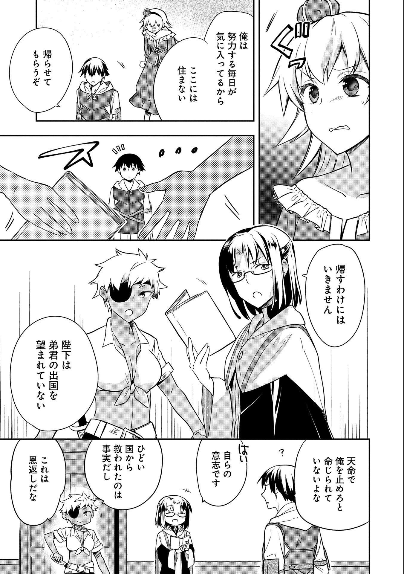 無職の英雄別にスキルなんか要らなかったんだが 第28話 - Page 11