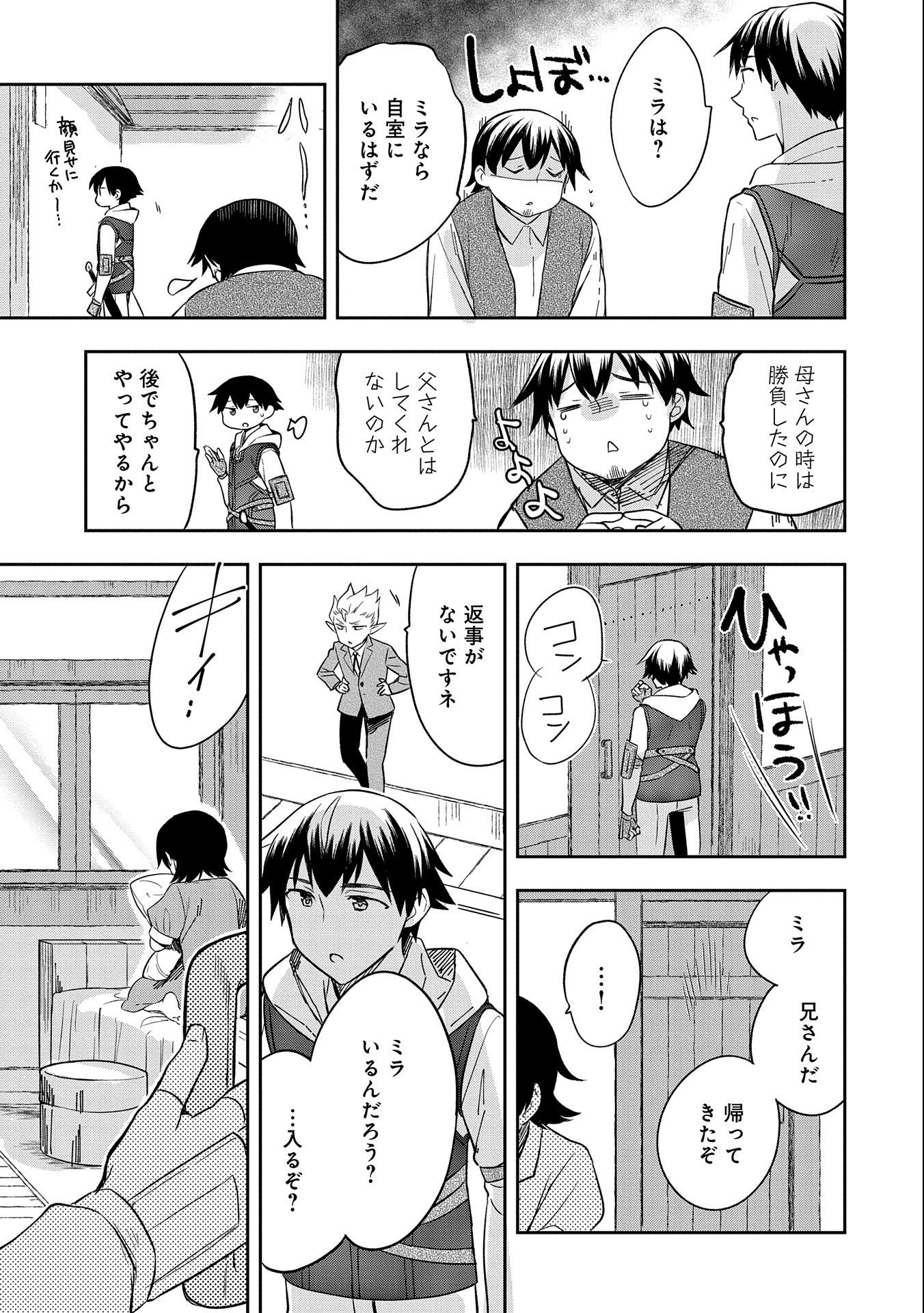 無職の英雄別にスキルなんか要らなかったんだが 第28話 - Page 17