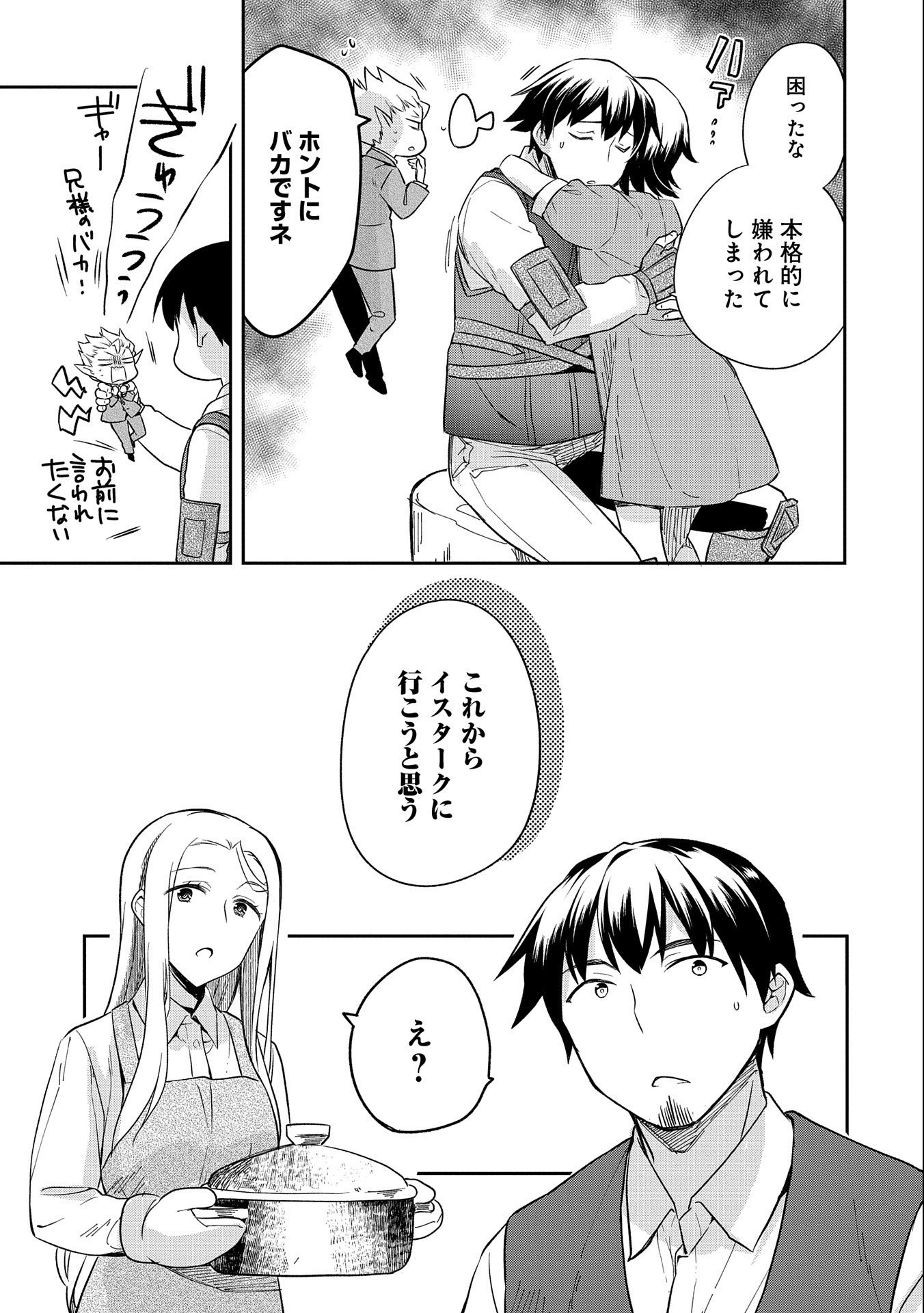 無職の英雄別にスキルなんか要らなかったんだが 第28話 - Page 19