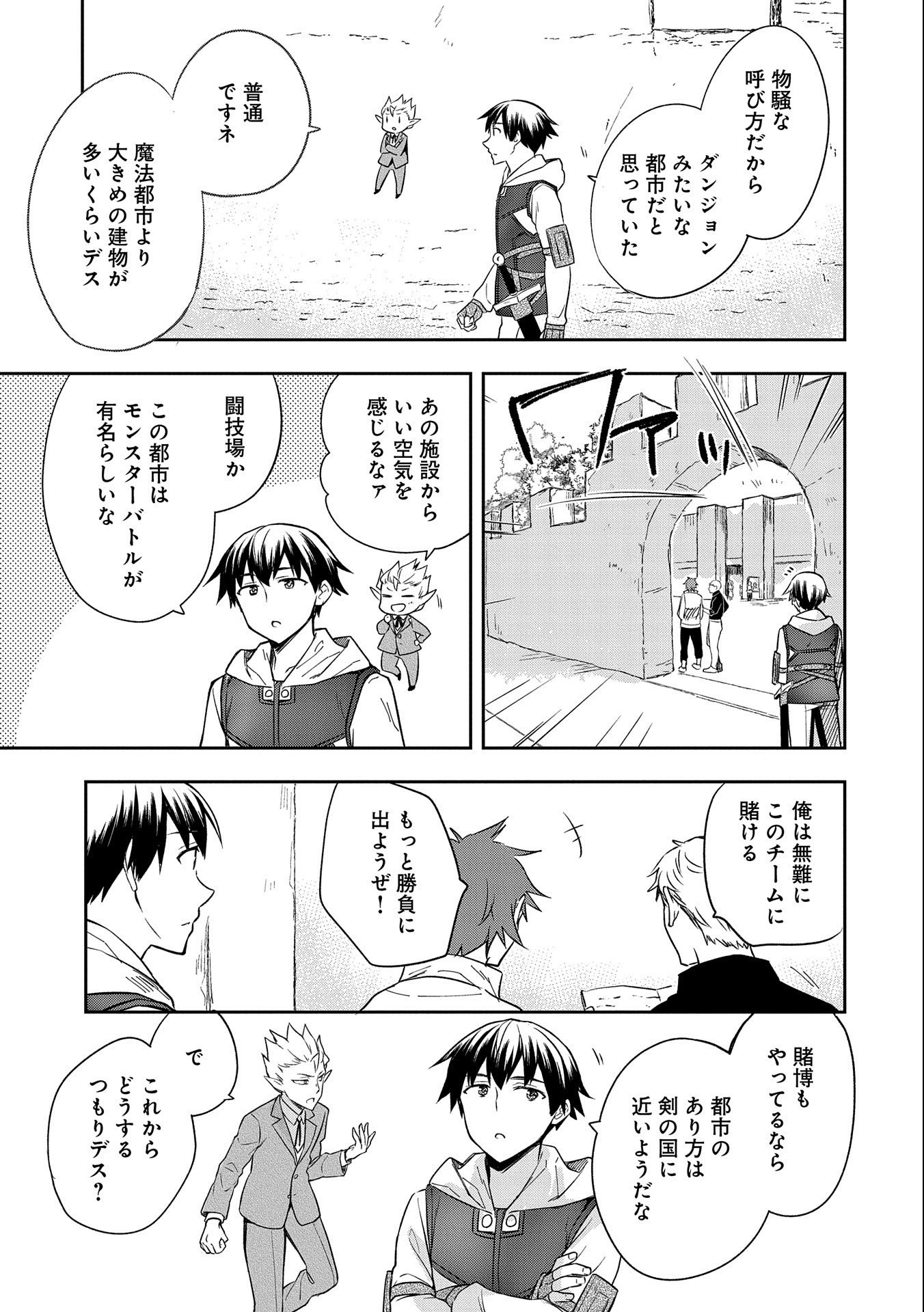 無職の英雄別にスキルなんか要らなかったんだが 第28話 - Page 21