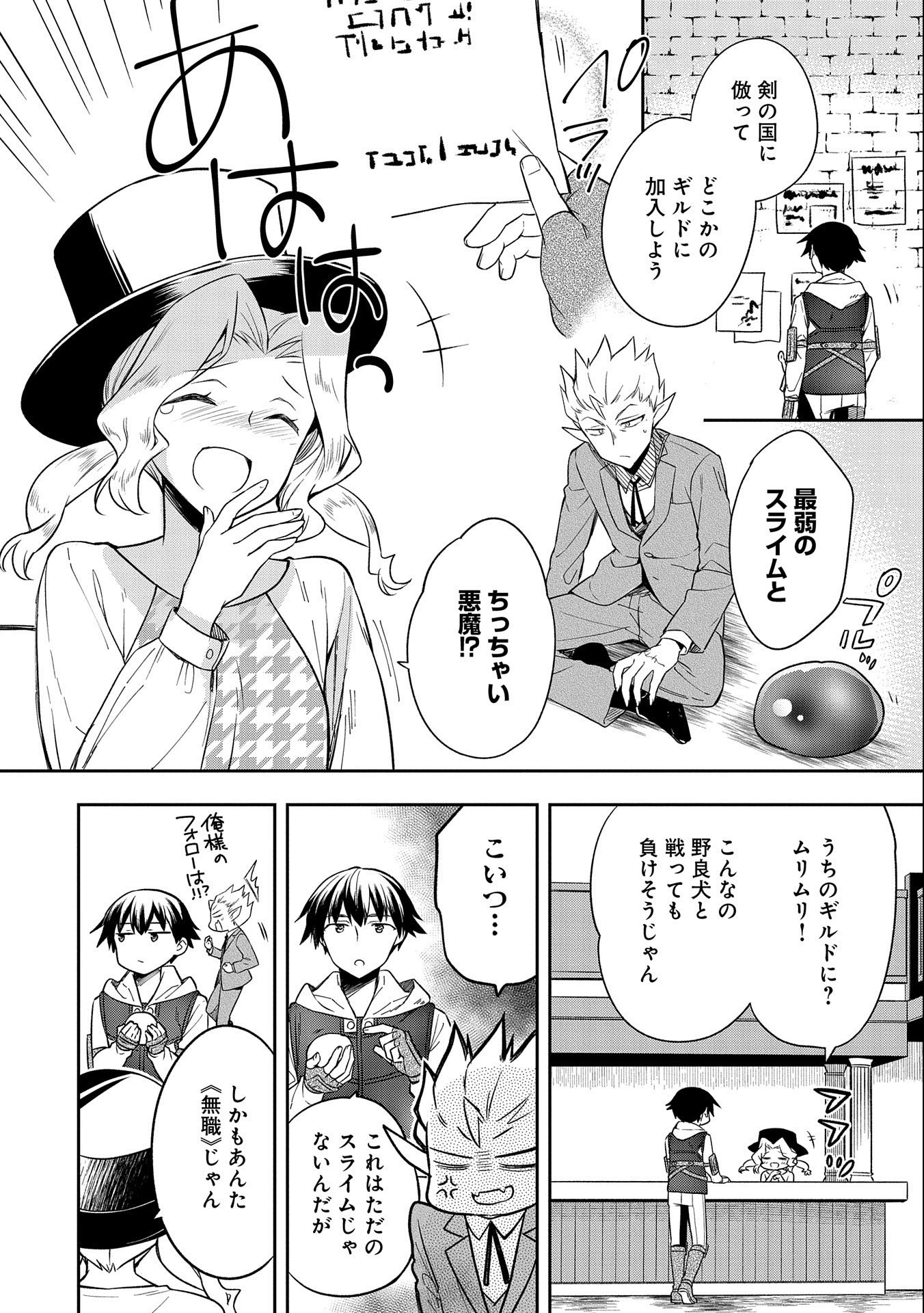 無職の英雄別にスキルなんか要らなかったんだが 第28話 - Page 22