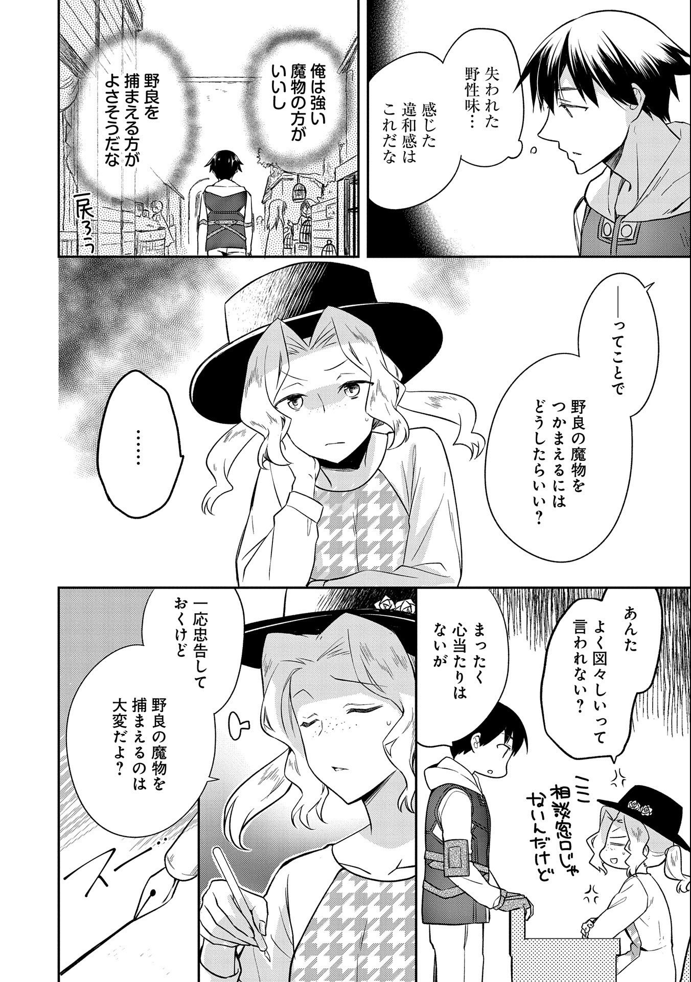 無職の英雄別にスキルなんか要らなかったんだが 第28話 - Page 28