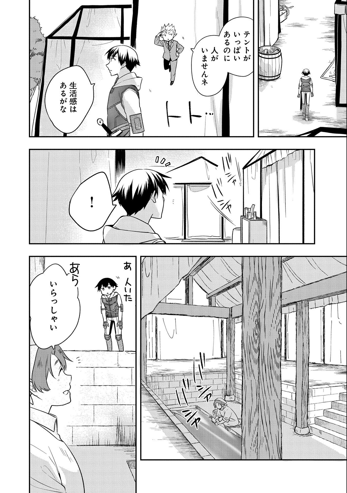 無職の英雄別にスキルなんか要らなかったんだが 第29話 - Page 2