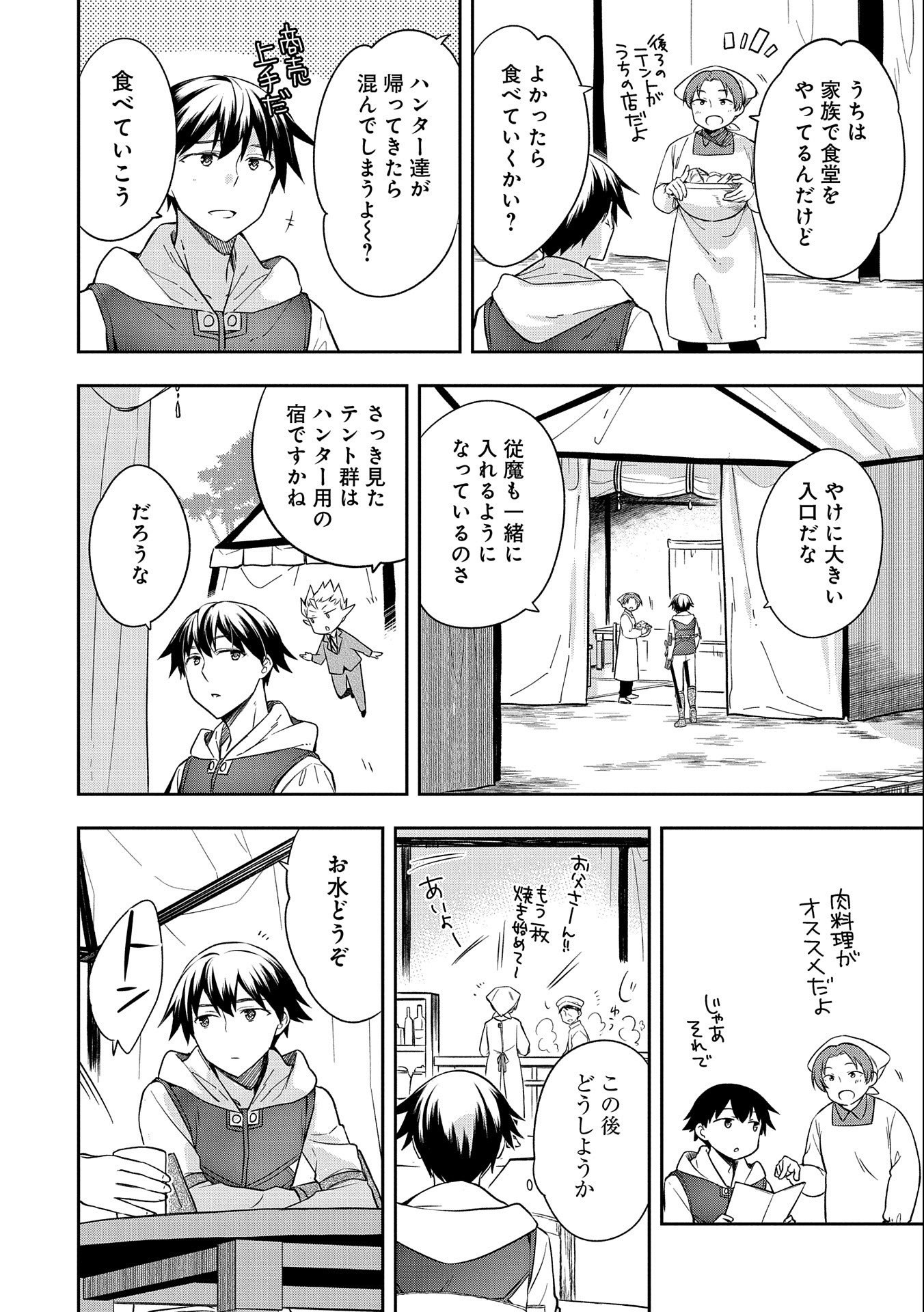 無職の英雄別にスキルなんか要らなかったんだが 第29話 - Page 4