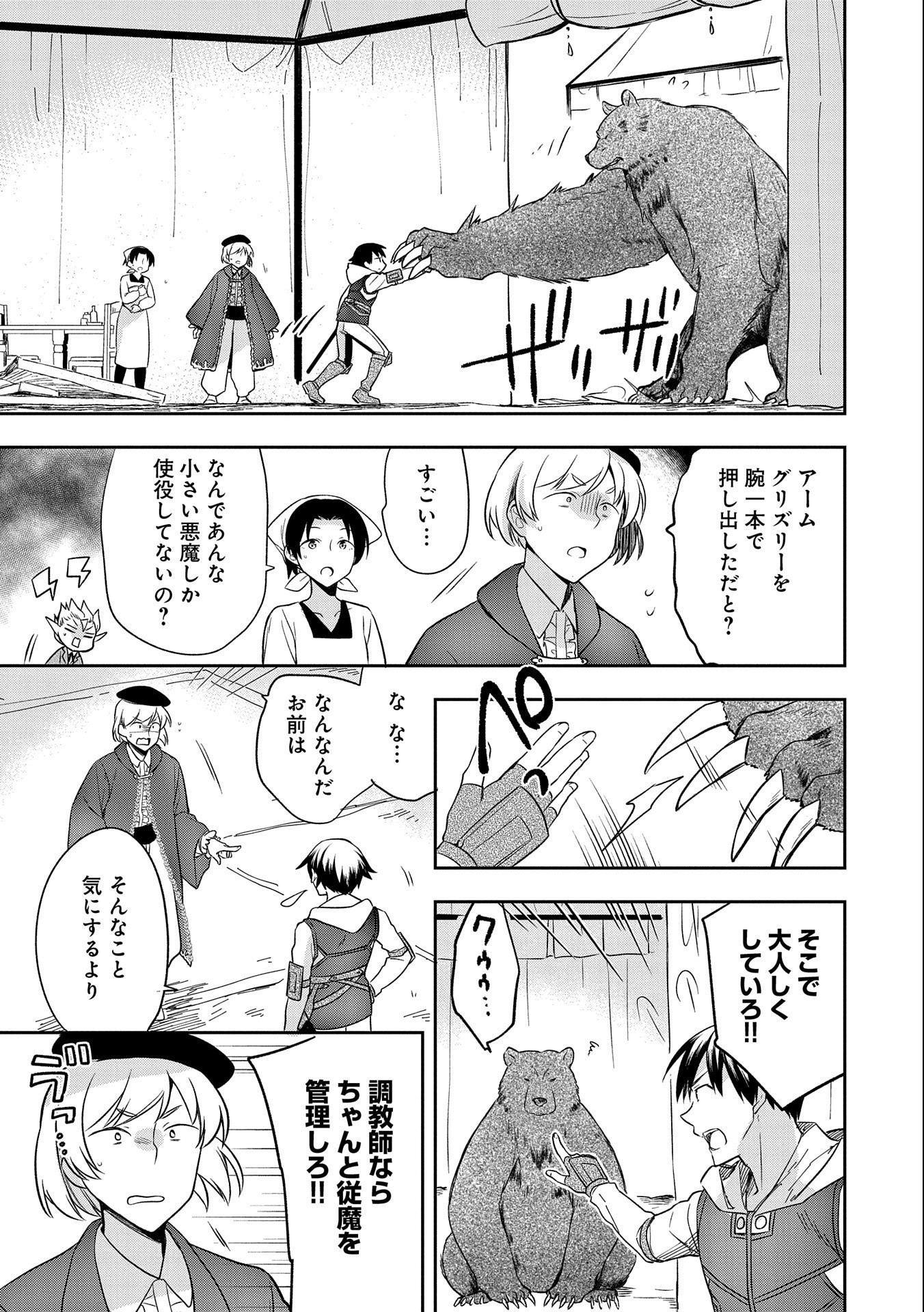 無職の英雄別にスキルなんか要らなかったんだが 第29話 - Page 13