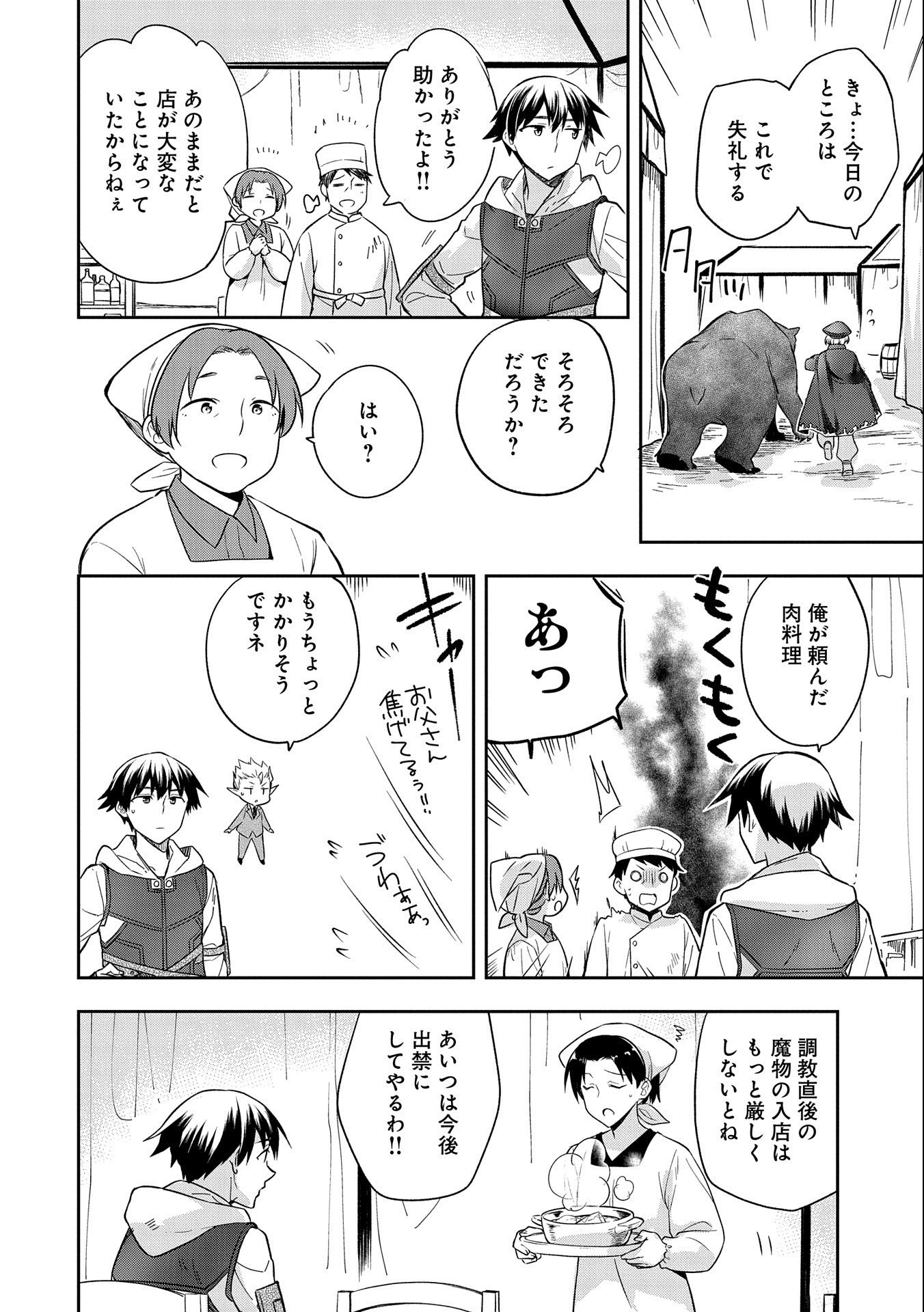 無職の英雄別にスキルなんか要らなかったんだが 第29話 - Page 14