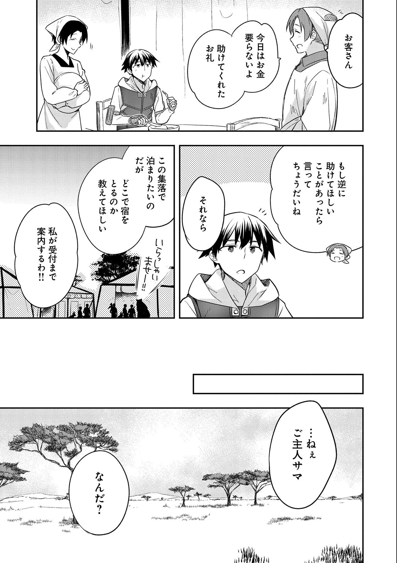 無職の英雄別にスキルなんか要らなかったんだが 第29話 - Page 15