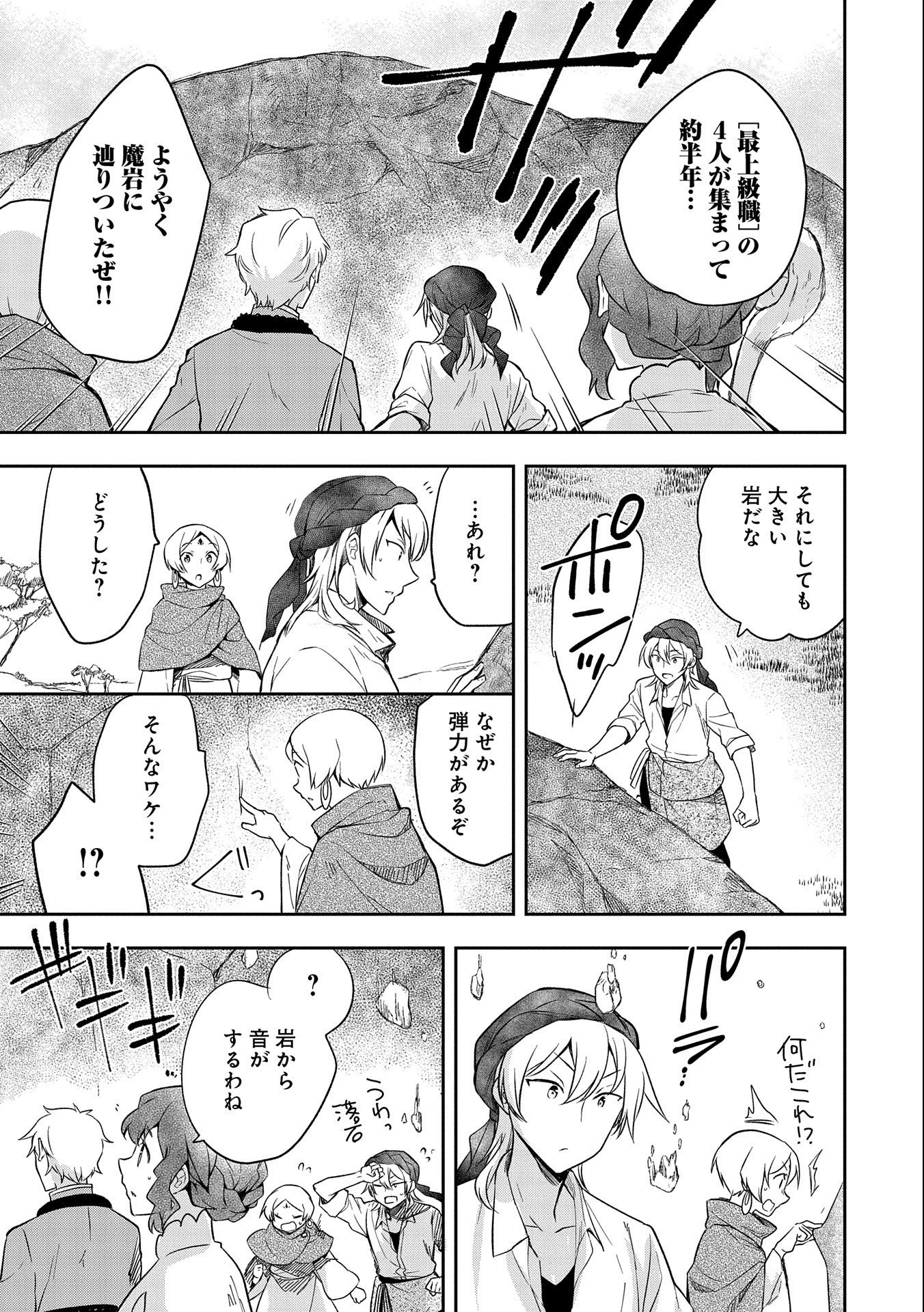 無職の英雄別にスキルなんか要らなかったんだが 第29話 - Page 23