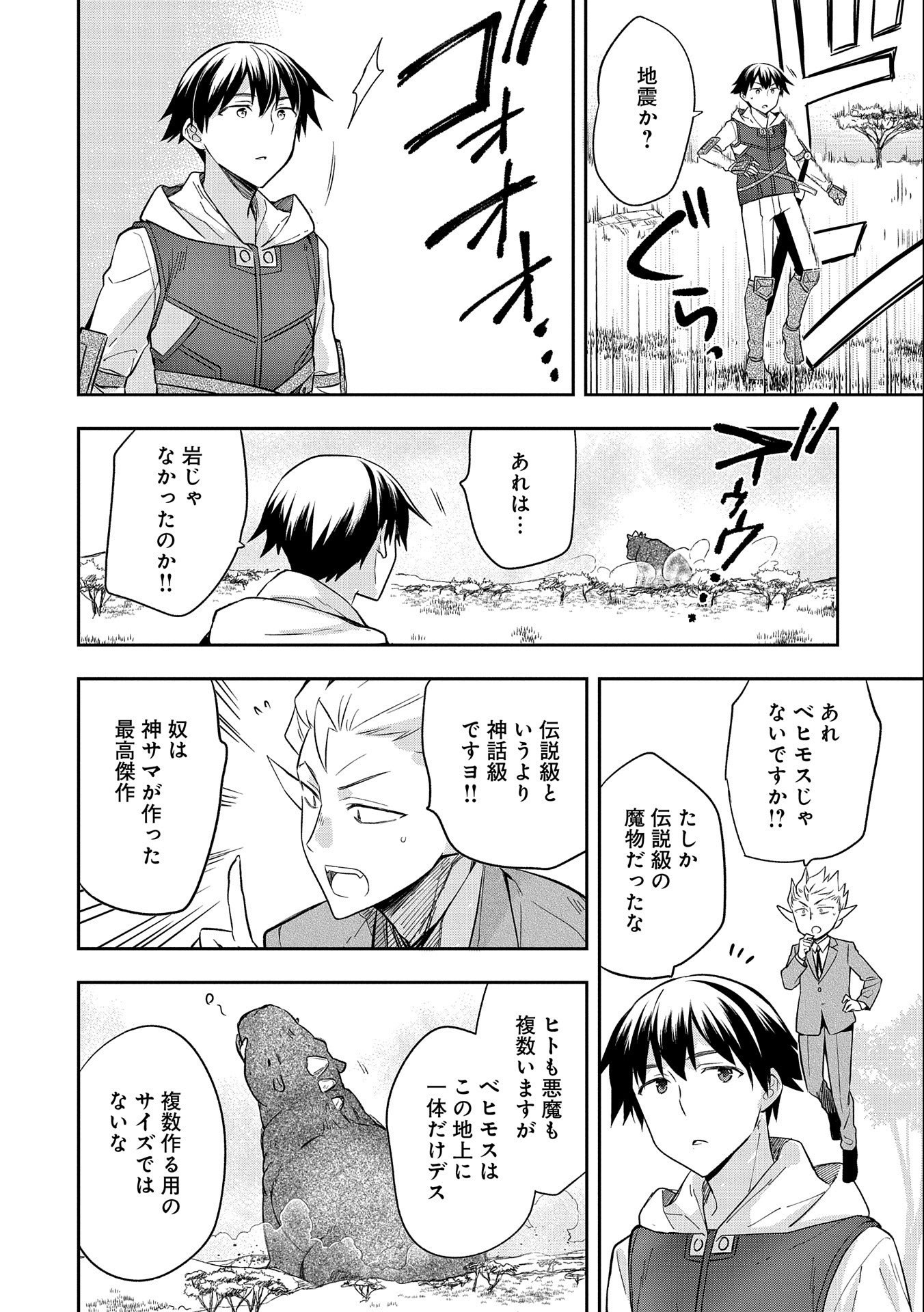 無職の英雄別にスキルなんか要らなかったんだが 第29話 - Page 26