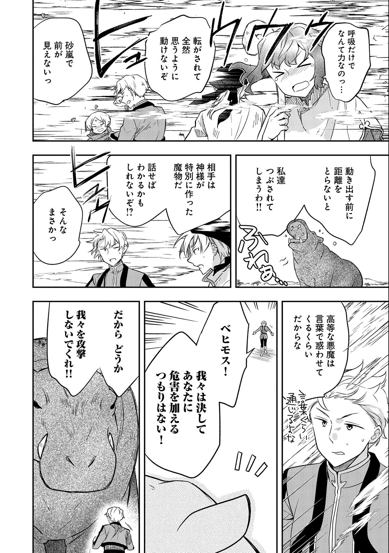 無職の英雄別にスキルなんか要らなかったんだが 第29話 - Page 28