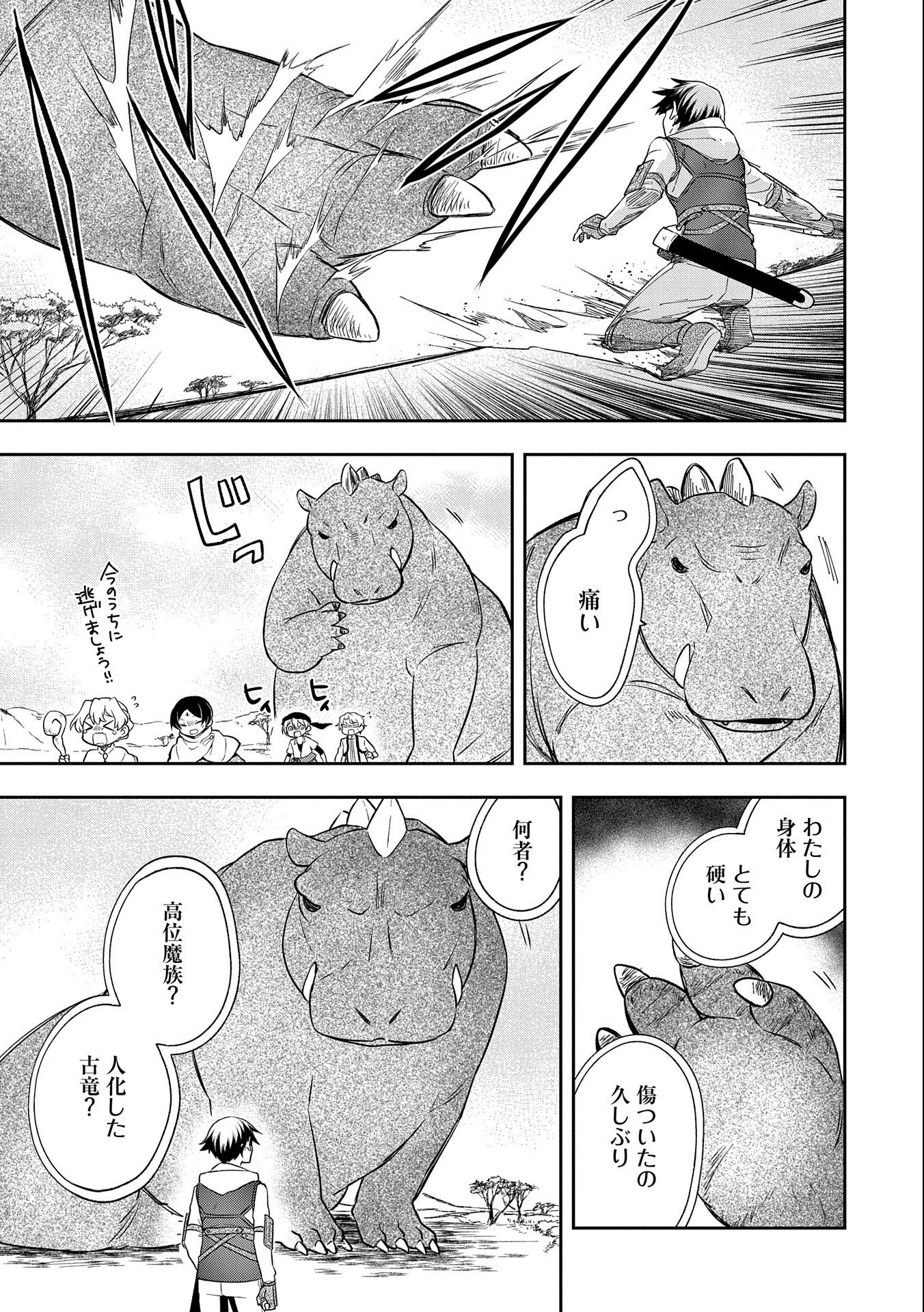 無職の英雄別にスキルなんか要らなかったんだが 第29話 - Page 31