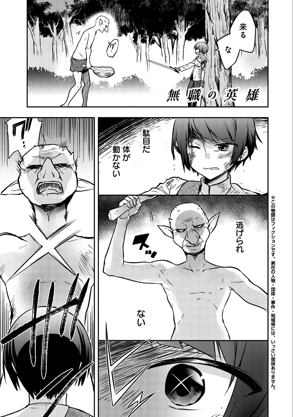 無職の英雄別にスキルなんか要らなかったんだが 第3話 - Page 1