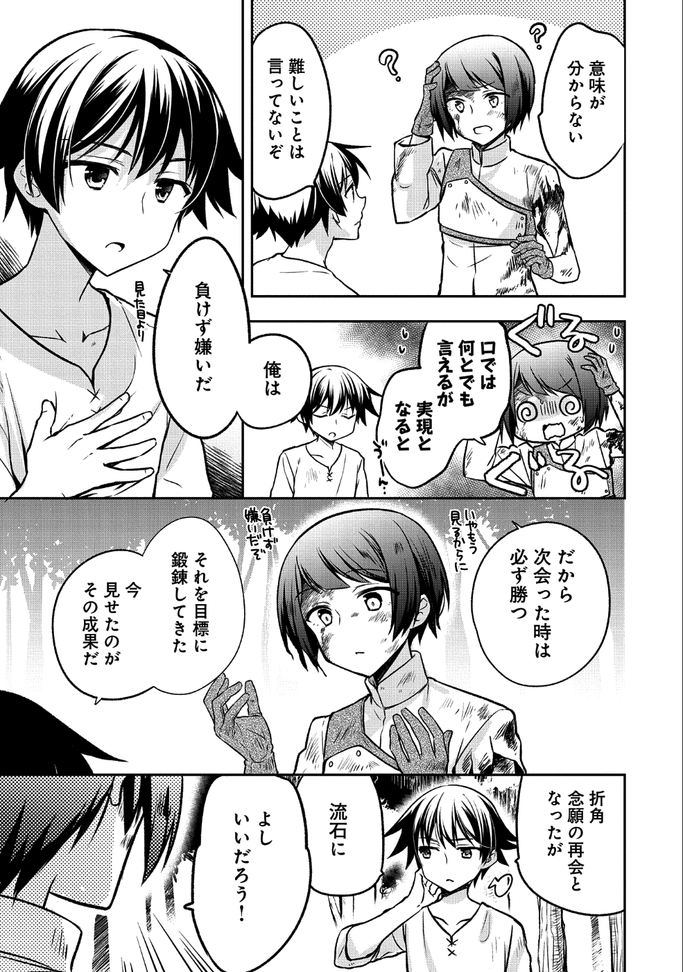 無職の英雄別にスキルなんか要らなかったんだが 第3話 - Page 5