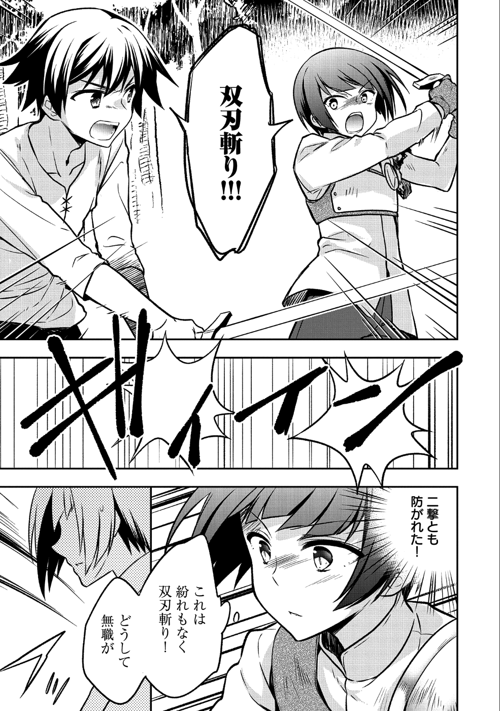 無職の英雄別にスキルなんか要らなかったんだが 第3話 - Page 7