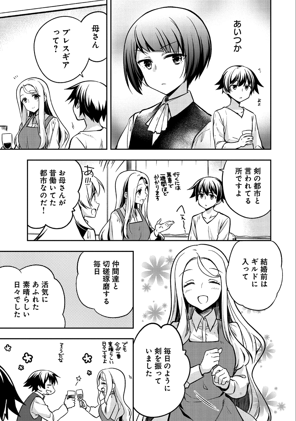 無職の英雄別にスキルなんか要らなかったんだが 第3話 - Page 13