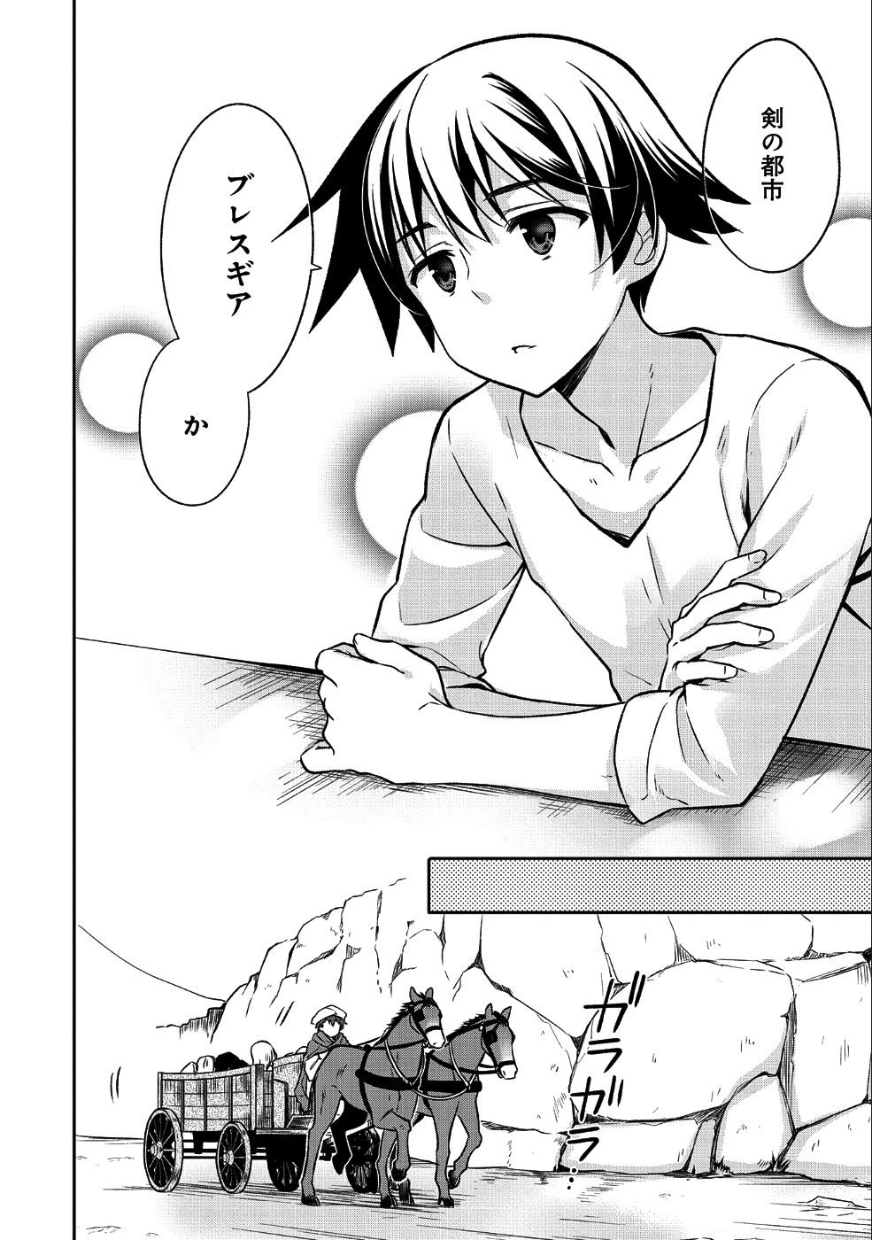 無職の英雄別にスキルなんか要らなかったんだが 第3話 - Page 14