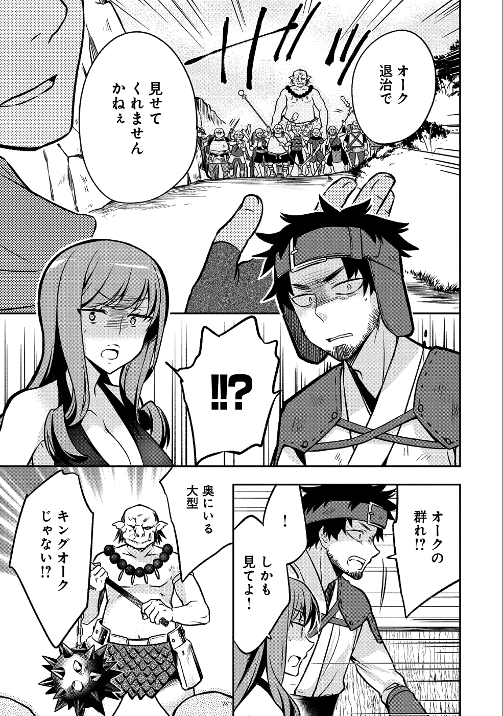 無職の英雄別にスキルなんか要らなかったんだが 第3話 - Page 17