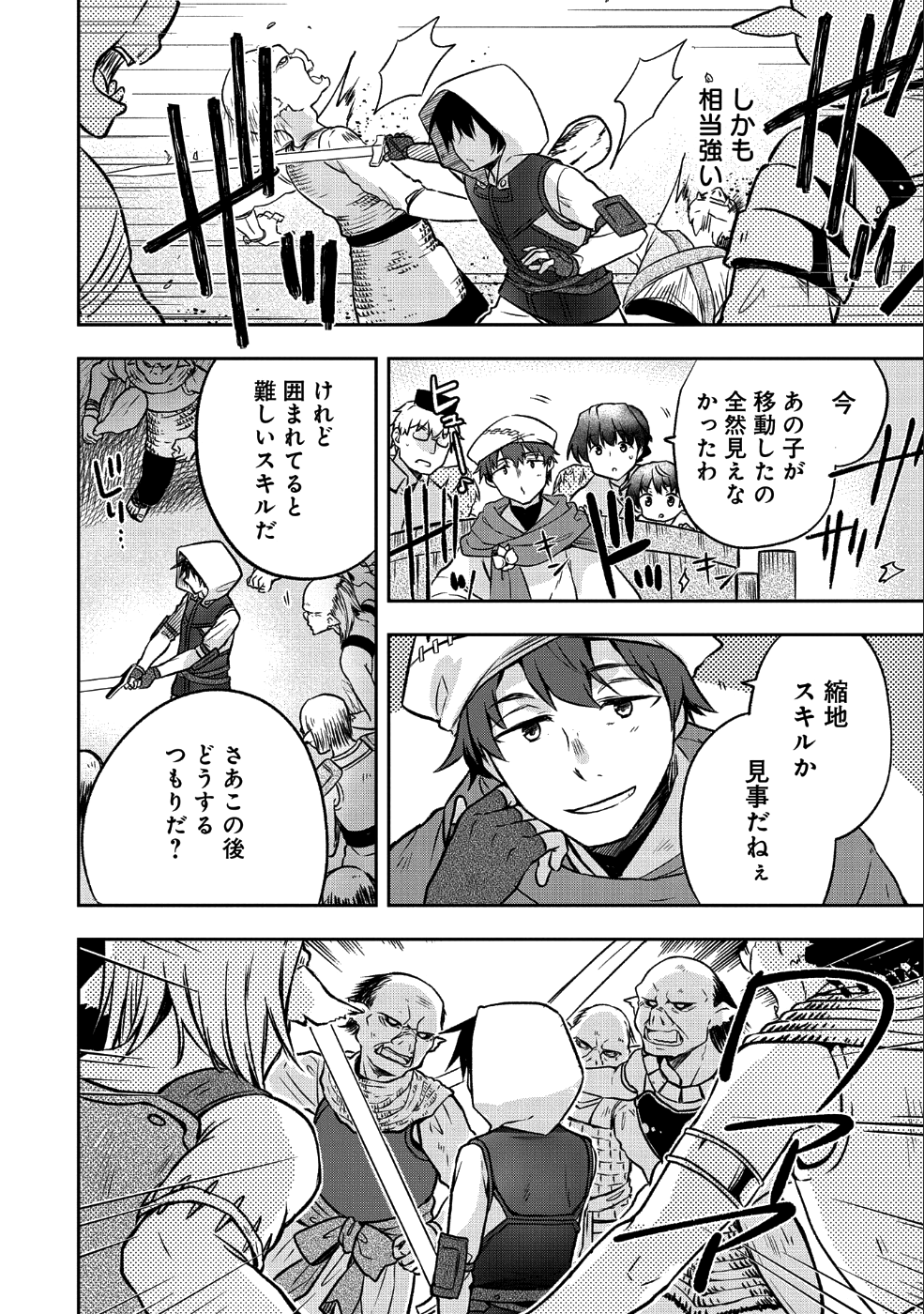 無職の英雄別にスキルなんか要らなかったんだが 第3話 - Page 20