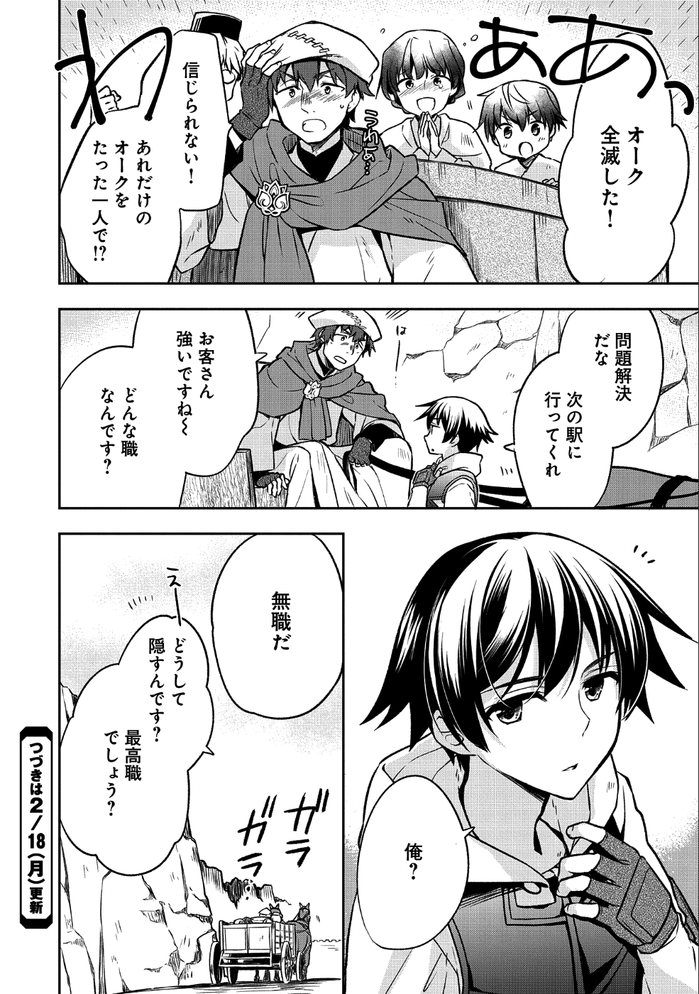 無職の英雄別にスキルなんか要らなかったんだが 第3話 - Page 24