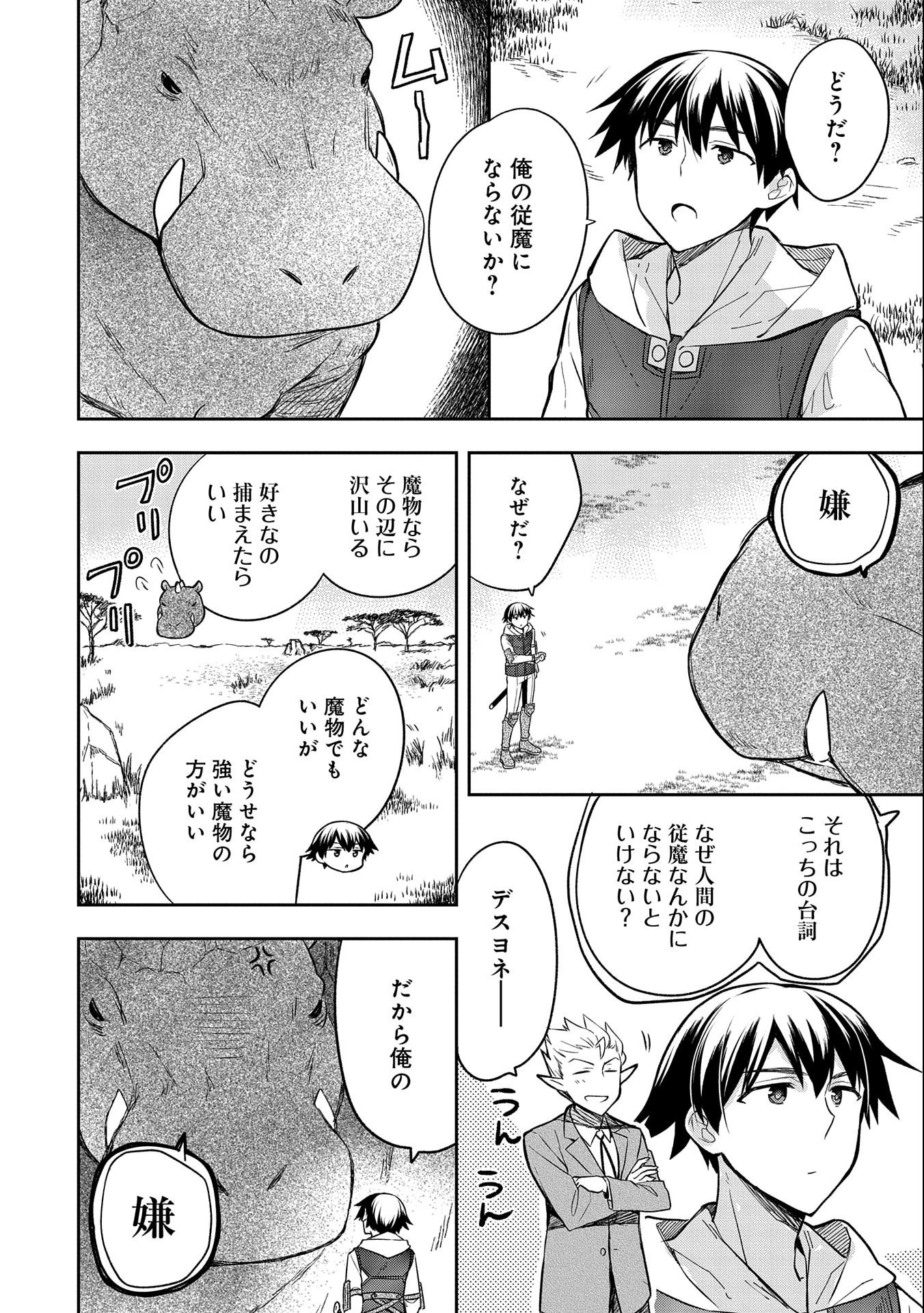 無職の英雄別にスキルなんか要らなかったんだが 第30話 - Page 2