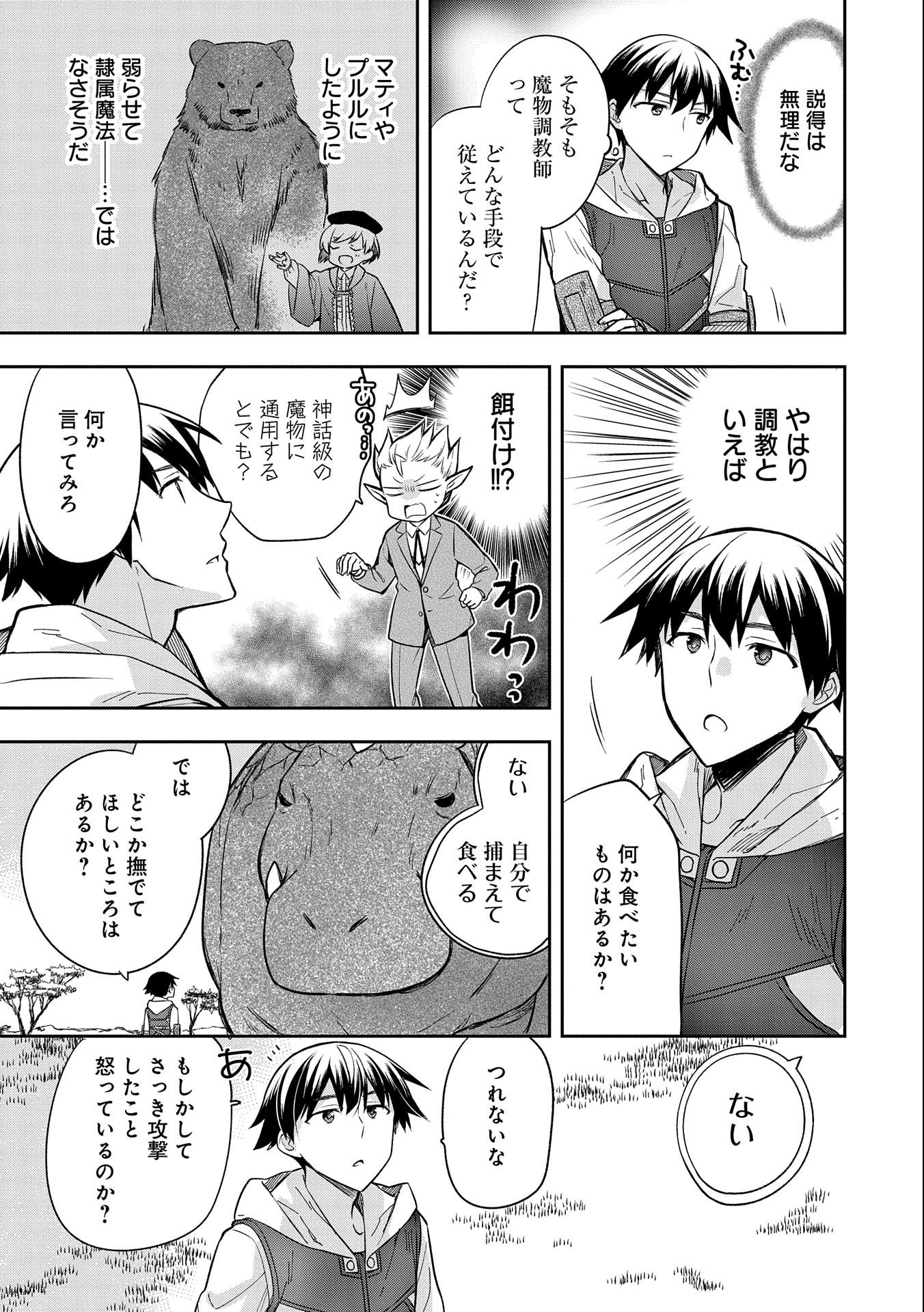 無職の英雄別にスキルなんか要らなかったんだが 第30話 - Page 3