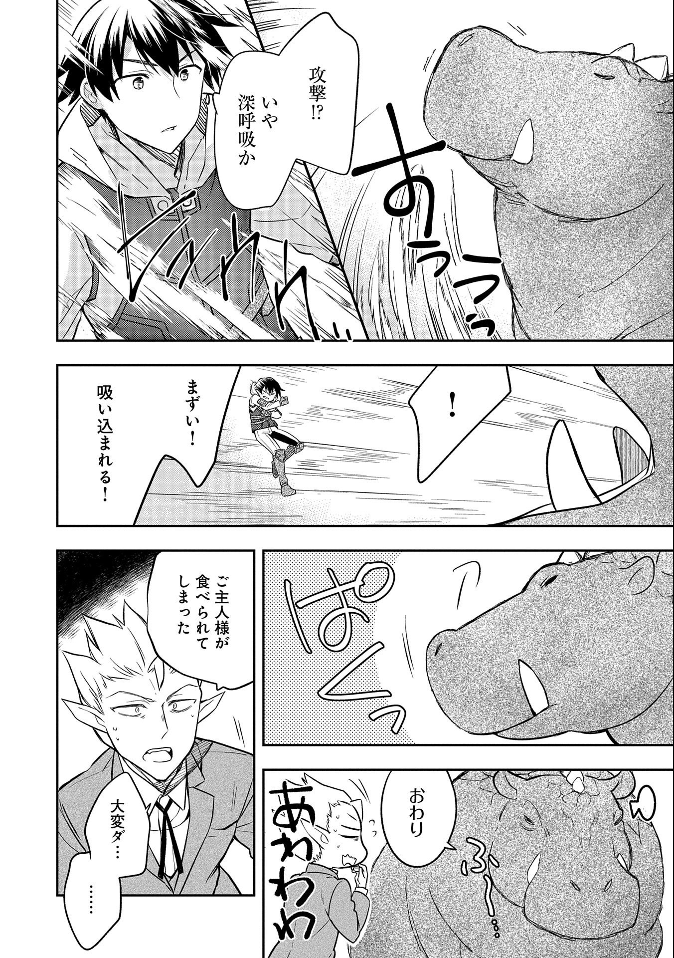 無職の英雄別にスキルなんか要らなかったんだが 第30話 - Page 8