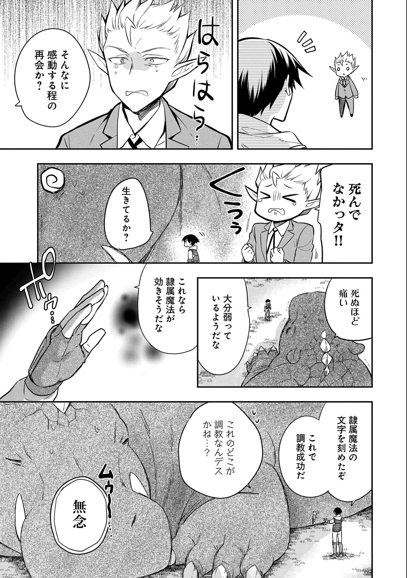 無職の英雄別にスキルなんか要らなかったんだが 第30話 - Page 11