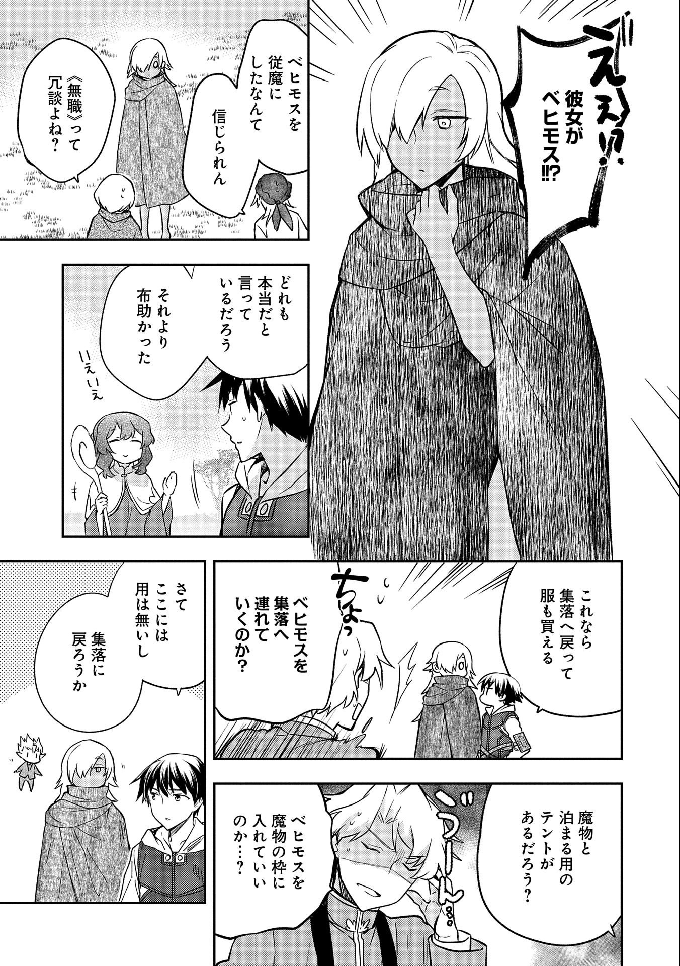 無職の英雄別にスキルなんか要らなかったんだが 第30話 - Page 15