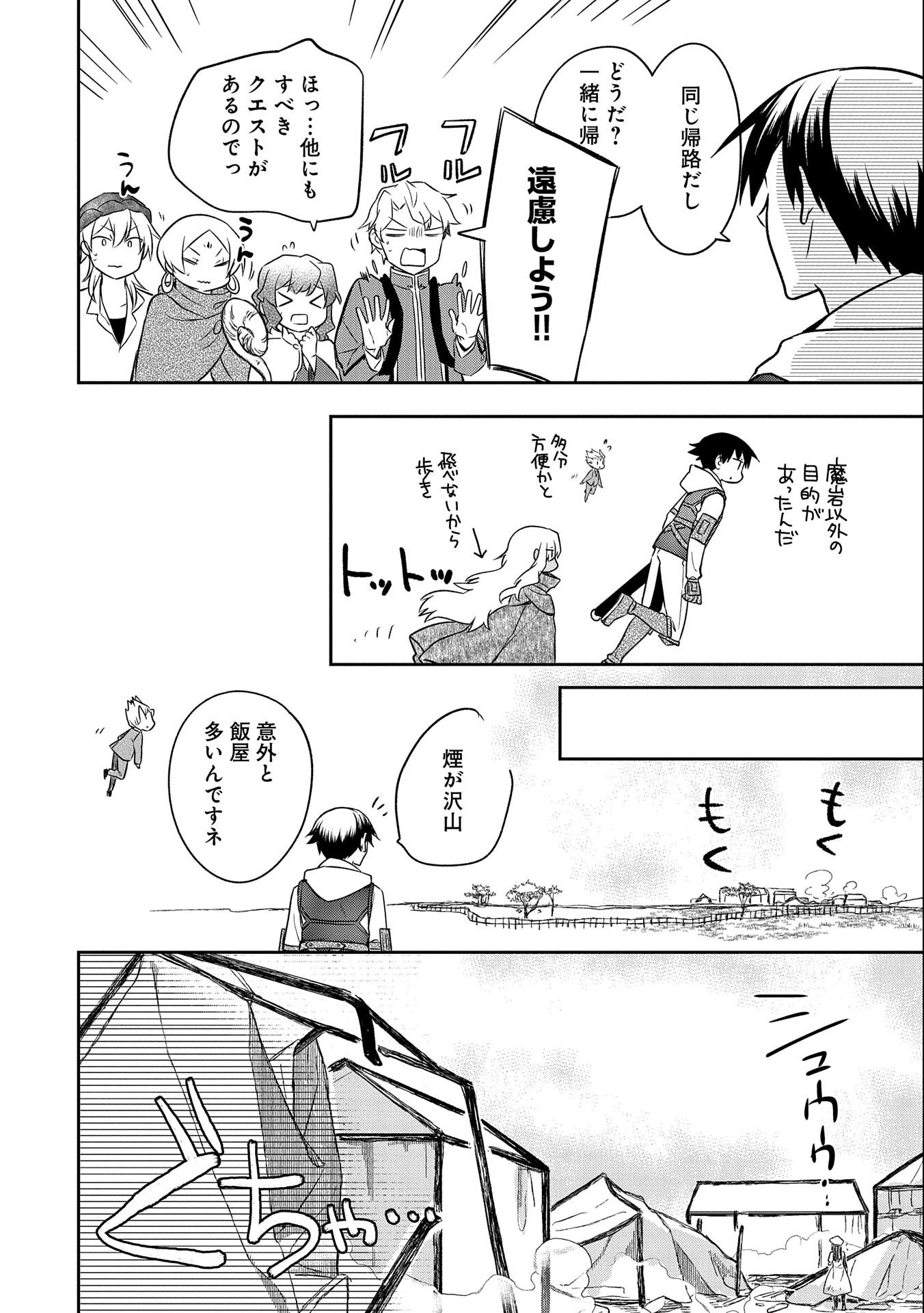 無職の英雄別にスキルなんか要らなかったんだが 第30話 - Page 16