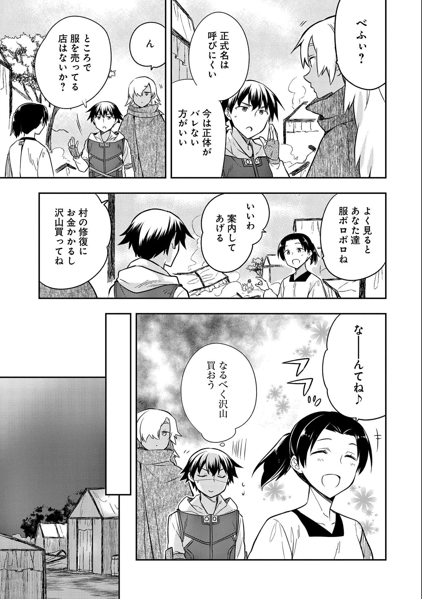 無職の英雄別にスキルなんか要らなかったんだが 第30話 - Page 19