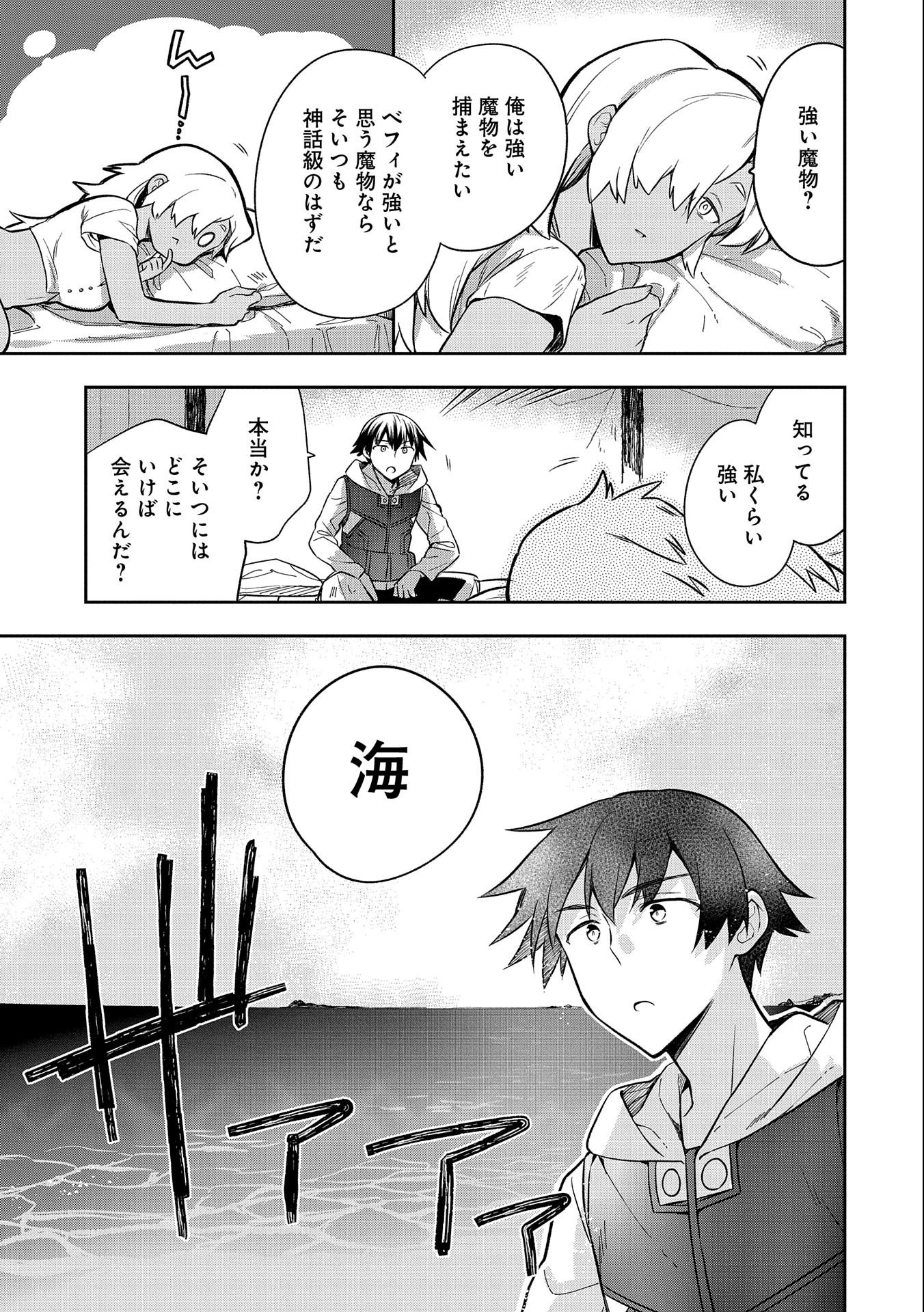 無職の英雄別にスキルなんか要らなかったんだが 第30話 - Page 21