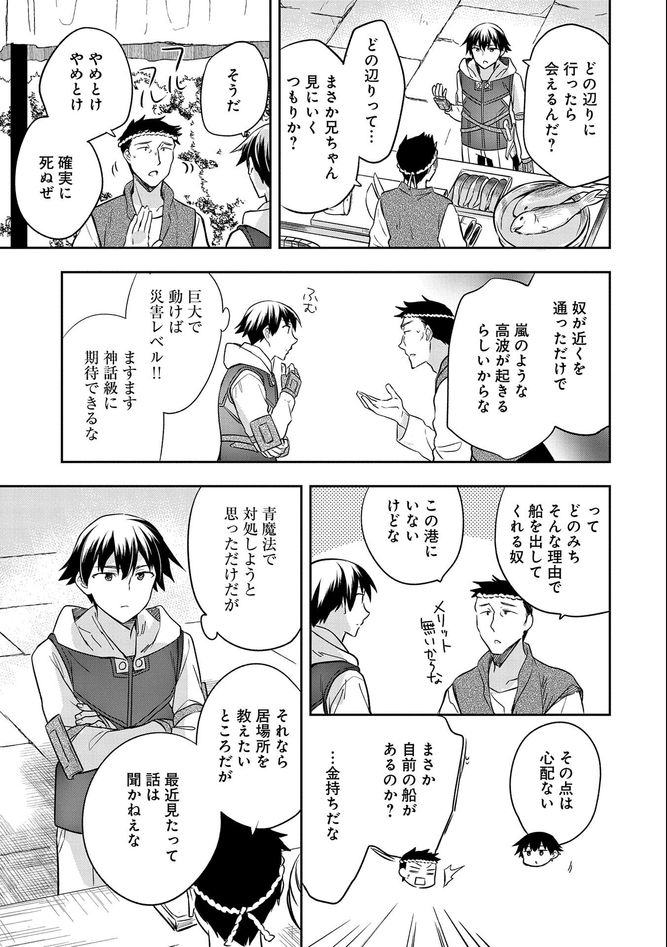 無職の英雄別にスキルなんか要らなかったんだが 第30話 - Page 23