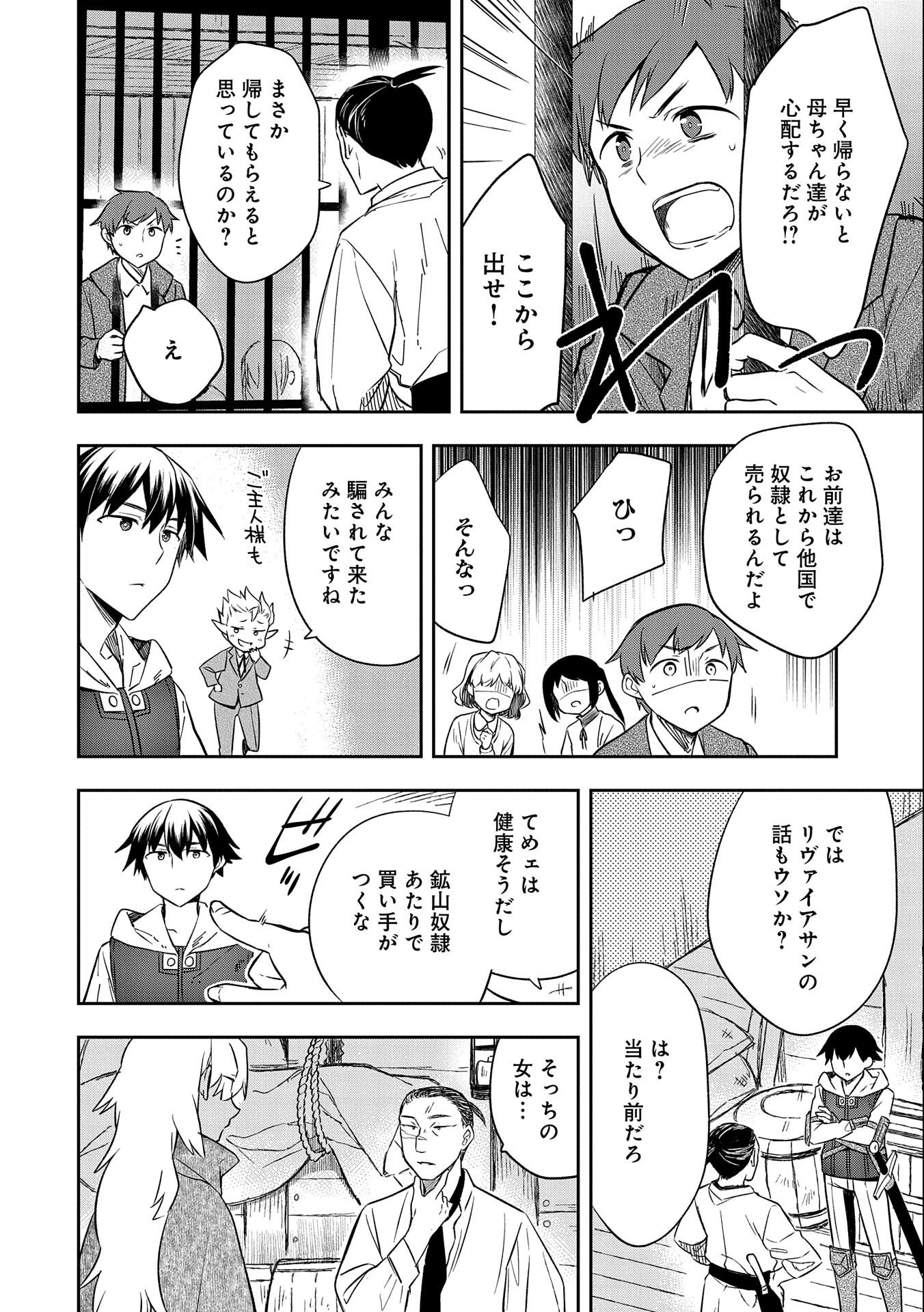 無職の英雄別にスキルなんか要らなかったんだが 第30話 - Page 30