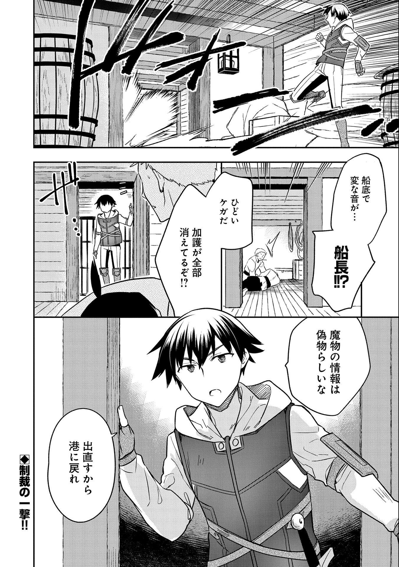 無職の英雄別にスキルなんか要らなかったんだが 第30話 - Page 32